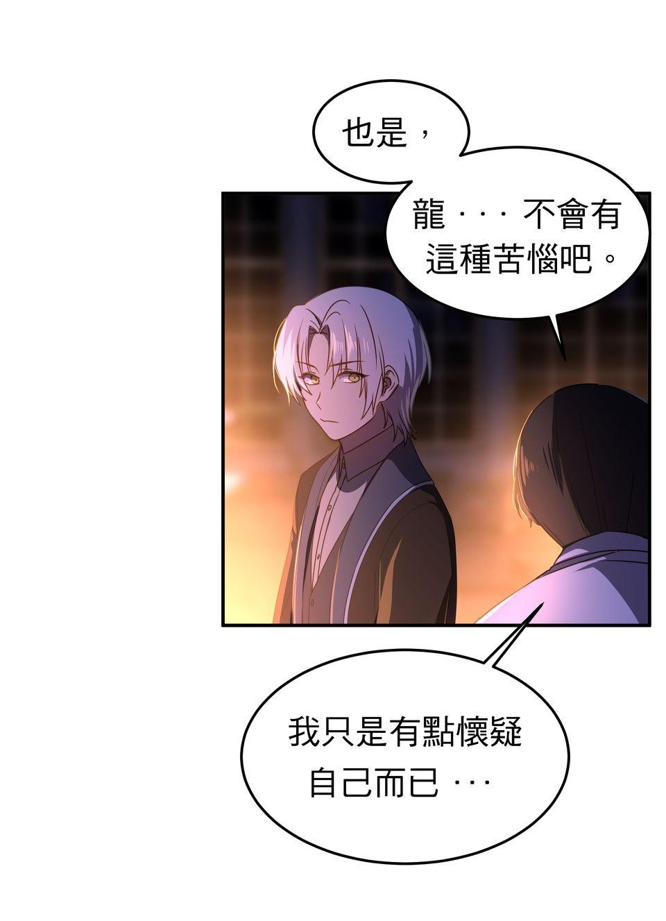 人善被龍騎 第5話 和我交配吧 第39页