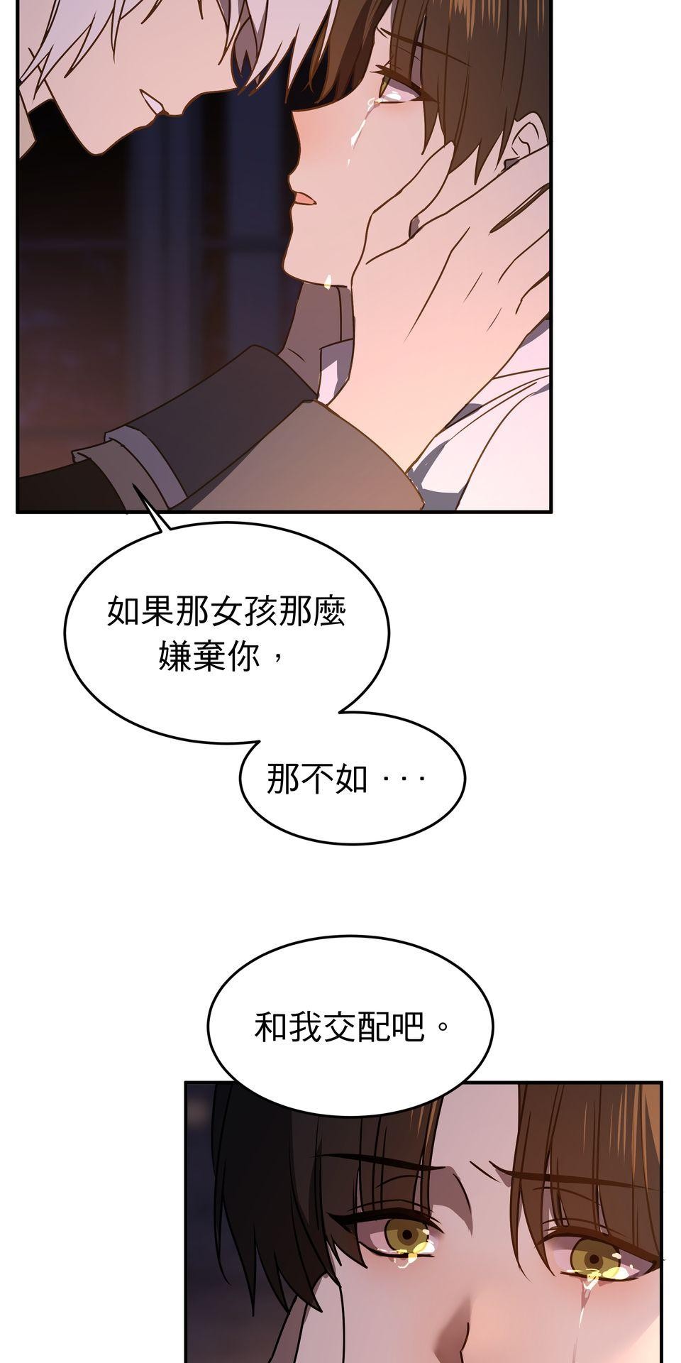 人善被龍騎 第5話 和我交配吧 第48页