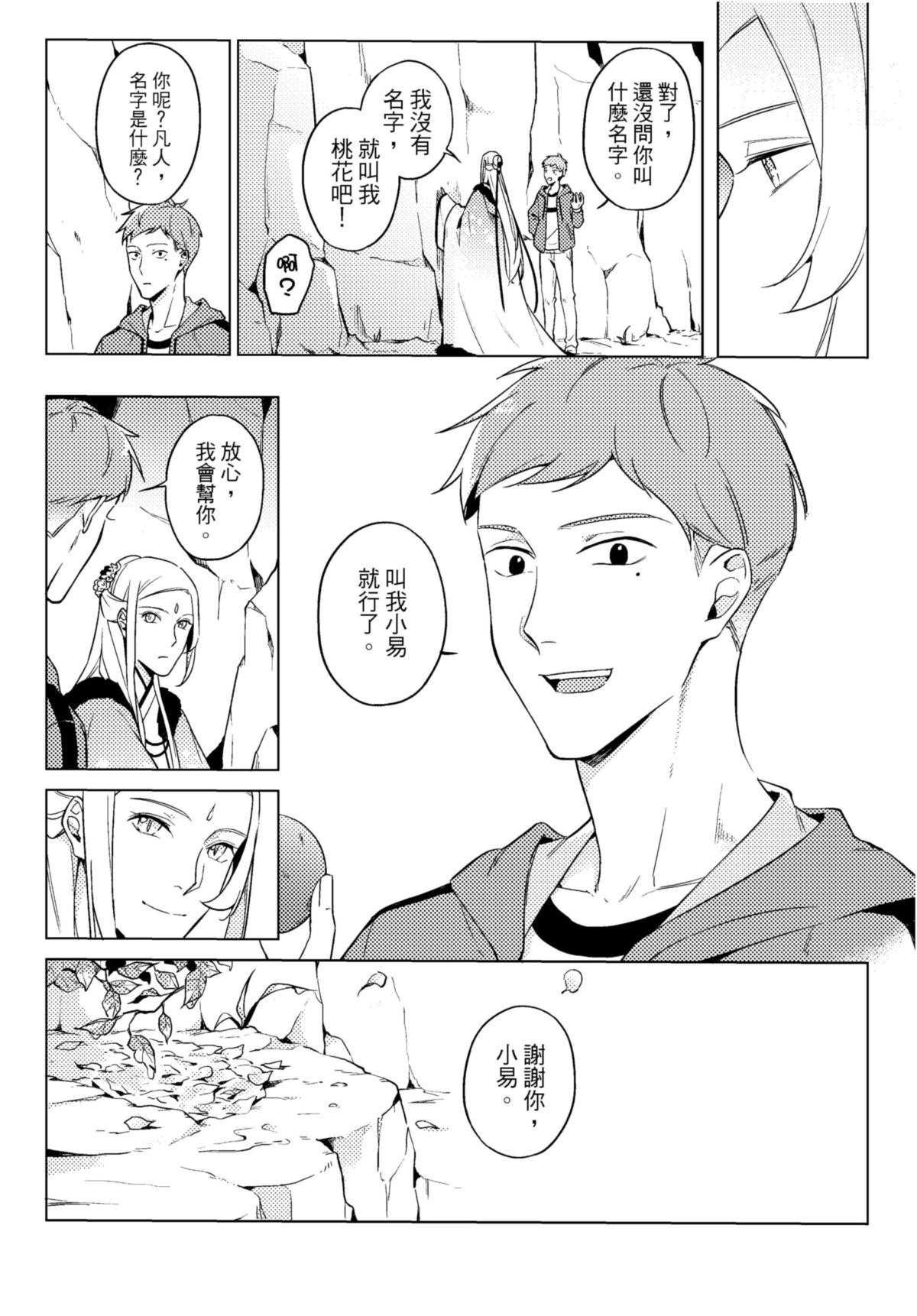 長鴻短篇集1-耽美篇 花瓣紛飛 by 咖啡 第11页