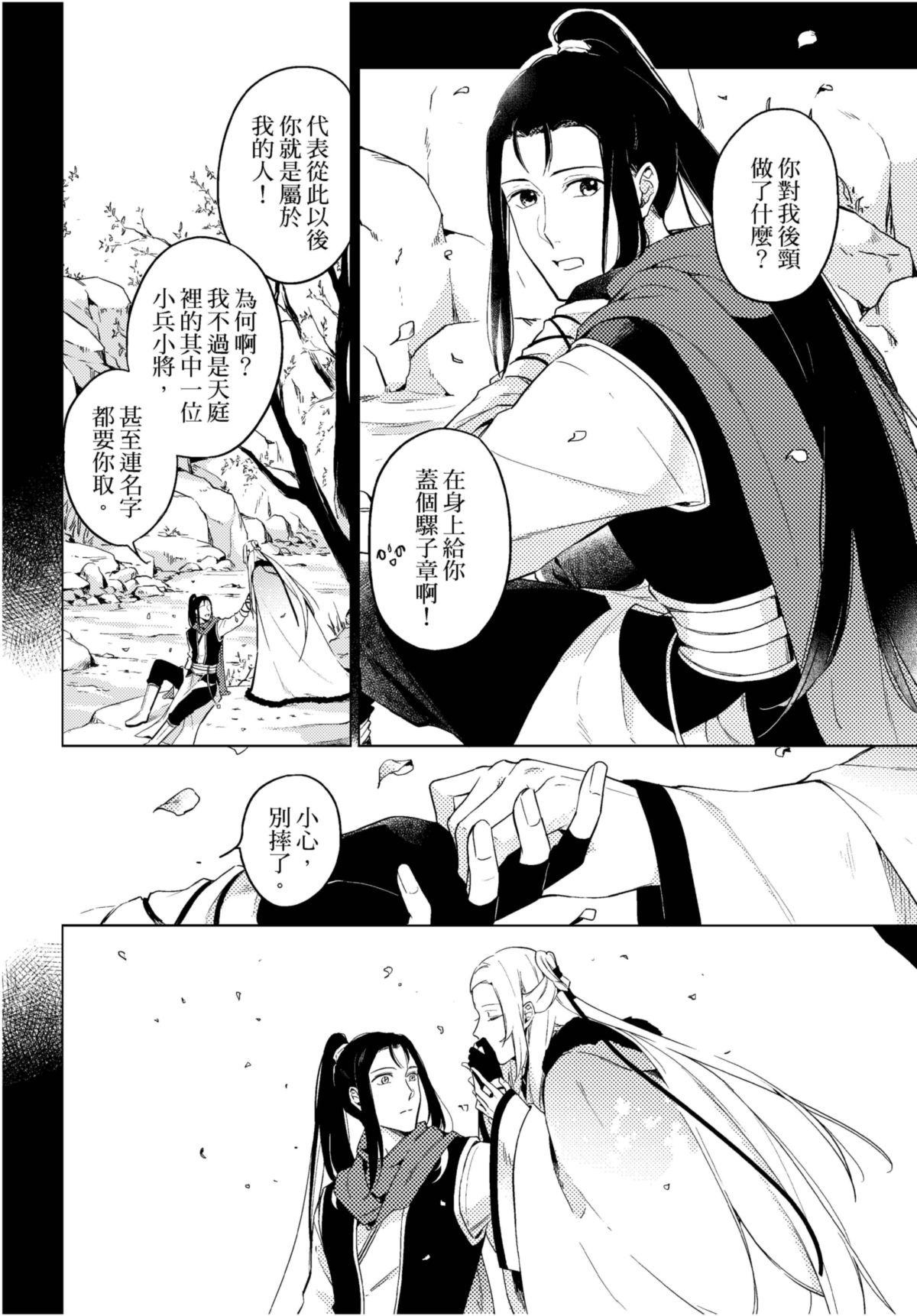 長鴻短篇集1-耽美篇 花瓣紛飛 by 咖啡 第13页