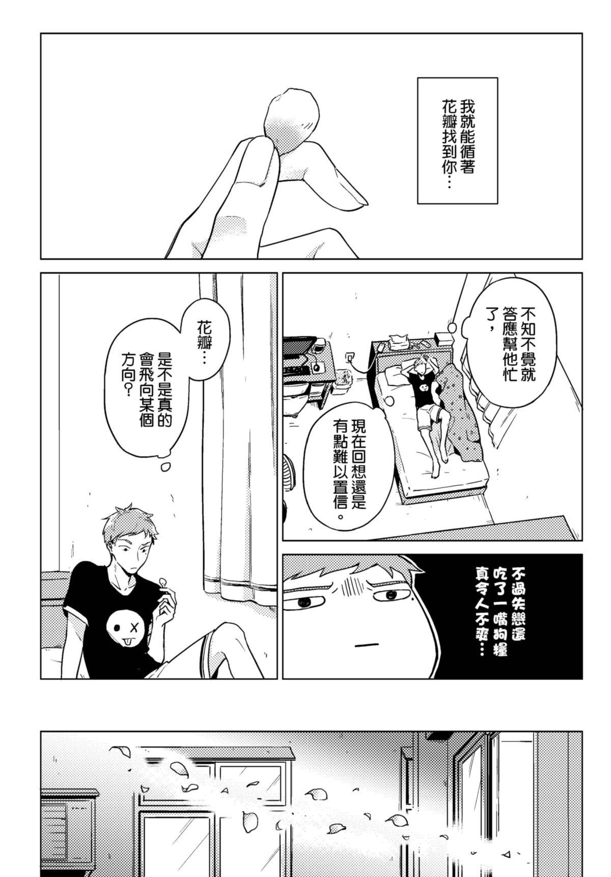 長鴻短篇集1-耽美篇 花瓣紛飛 by 咖啡 第15页