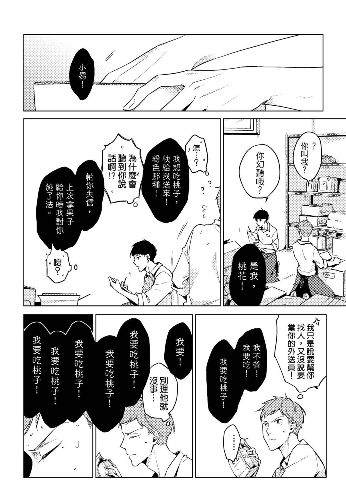 長鴻短篇集1-耽美篇 花瓣紛飛 by 咖啡 第17页