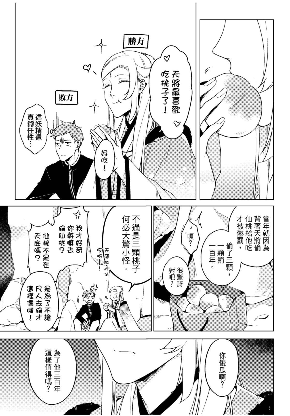 長鴻短篇集1-耽美篇 花瓣紛飛 by 咖啡 第18页