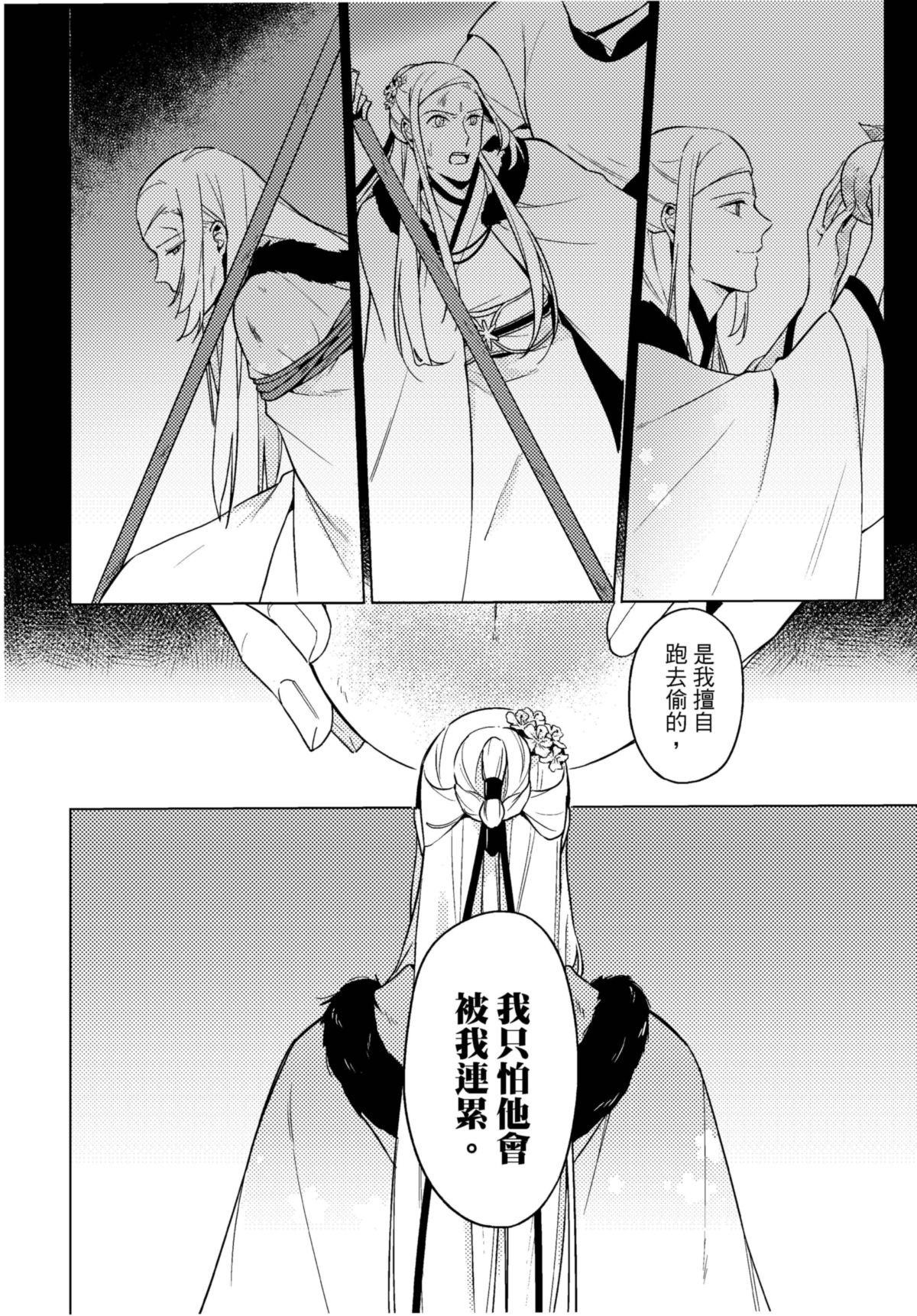 長鴻短篇集1-耽美篇 花瓣紛飛 by 咖啡 第19页