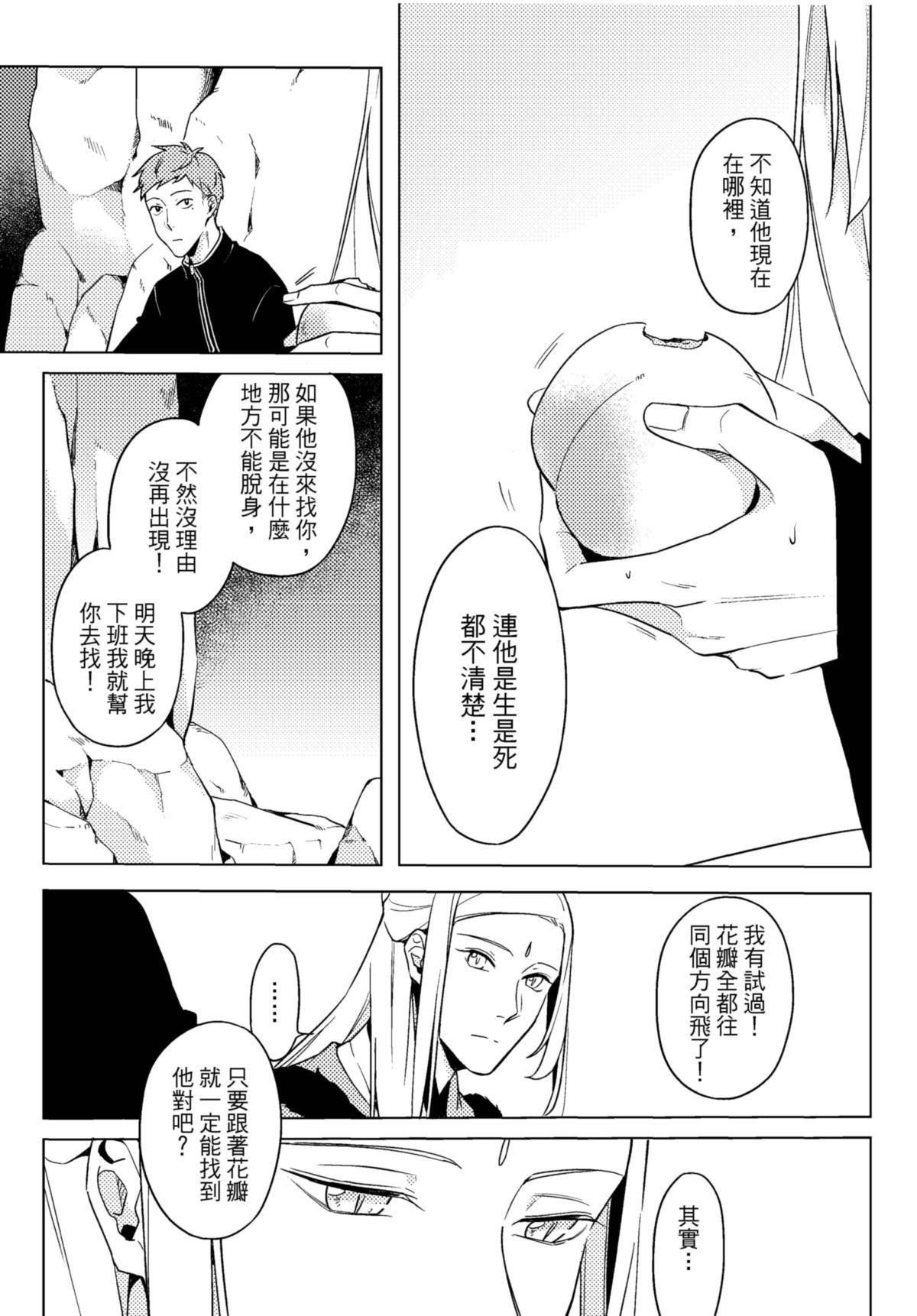 長鴻短篇集1-耽美篇 花瓣紛飛 by 咖啡 第20页