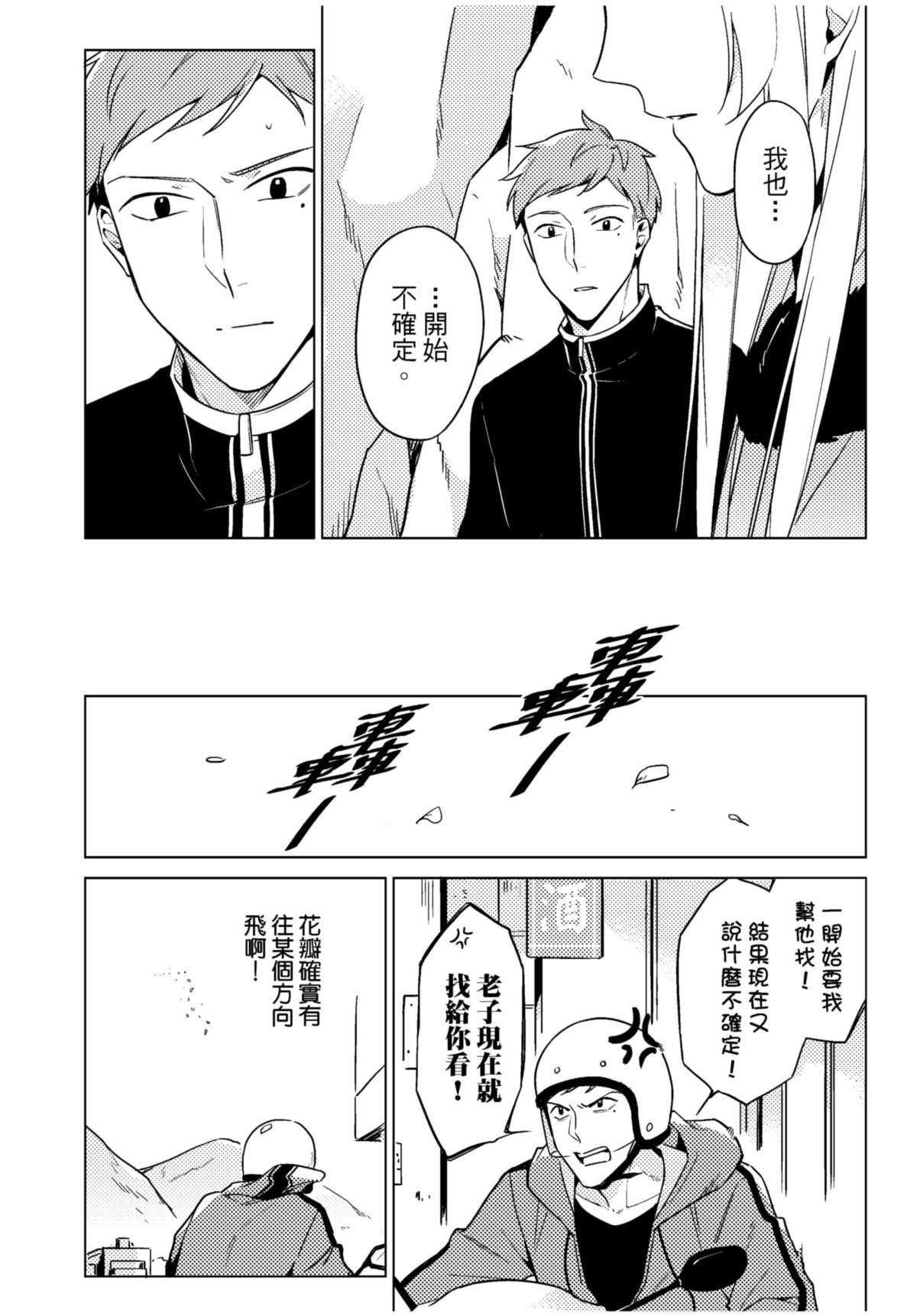 長鴻短篇集1-耽美篇 花瓣紛飛 by 咖啡 第21页