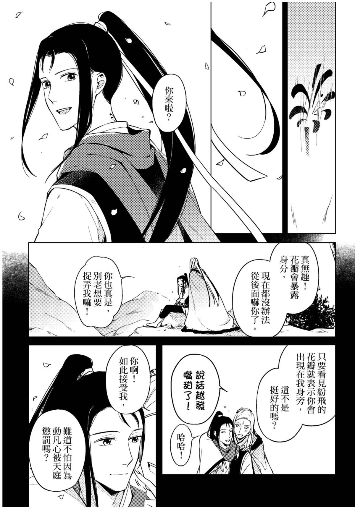 長鴻短篇集1-耽美篇 花瓣紛飛 by 咖啡 第23页