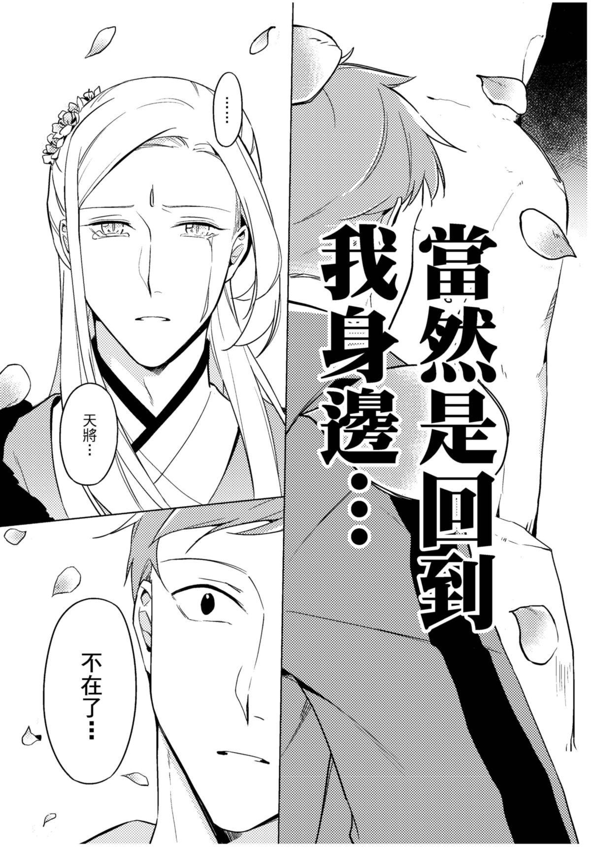 長鴻短篇集1-耽美篇 花瓣紛飛 by 咖啡 第26页