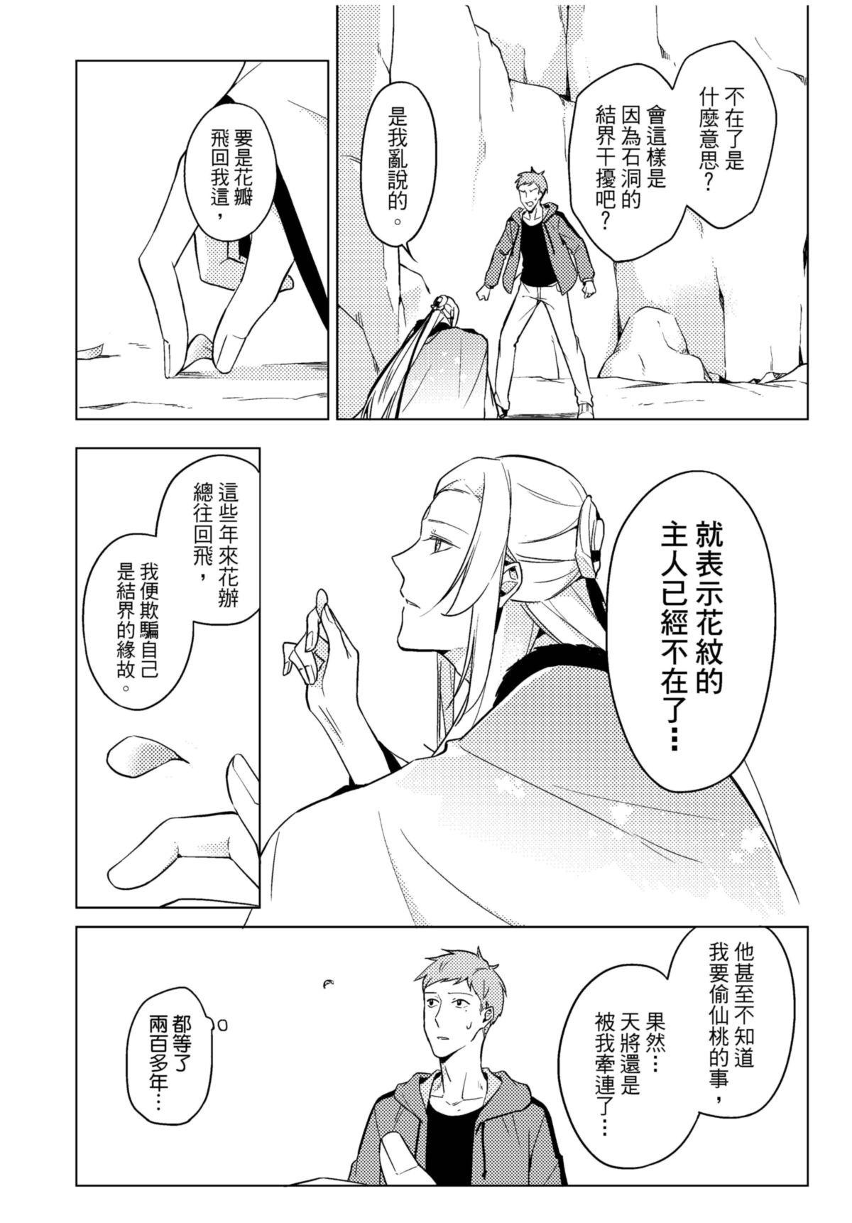 長鴻短篇集1-耽美篇 花瓣紛飛 by 咖啡 第27页