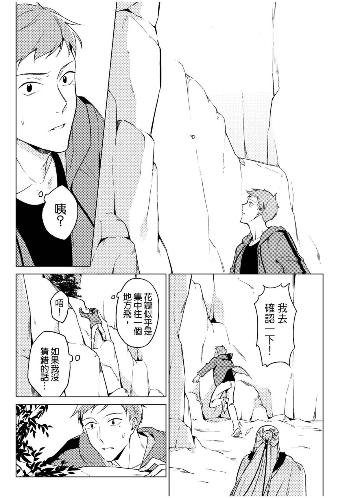 長鴻短篇集1-耽美篇 花瓣紛飛 by 咖啡 第28页