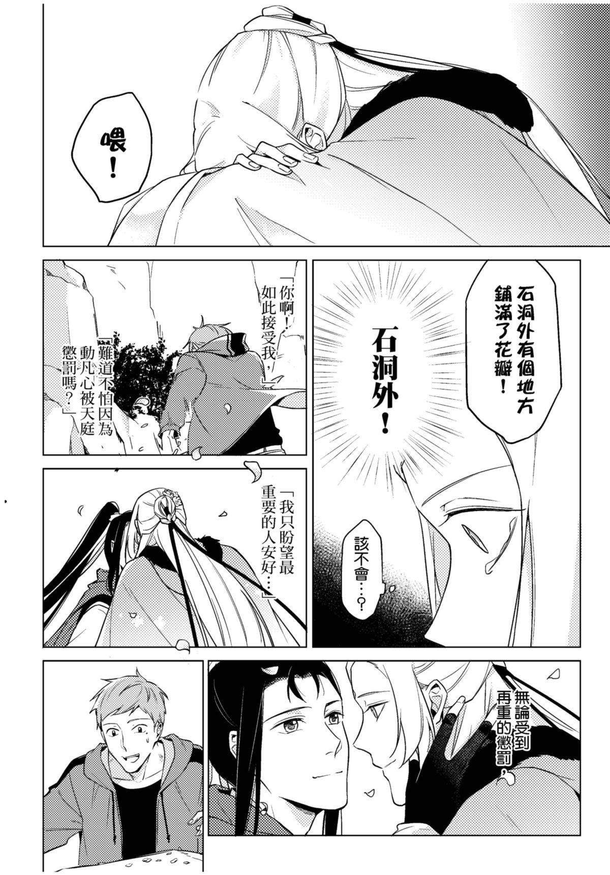 長鴻短篇集1-耽美篇 花瓣紛飛 by 咖啡 第29页