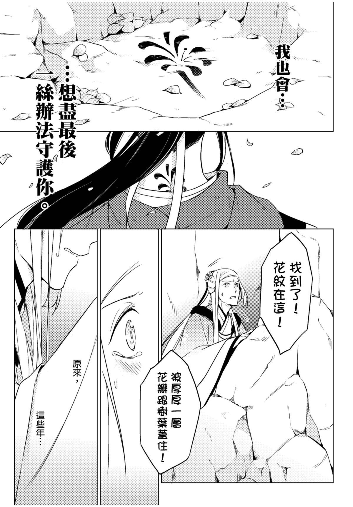長鴻短篇集1-耽美篇 花瓣紛飛 by 咖啡 第30页