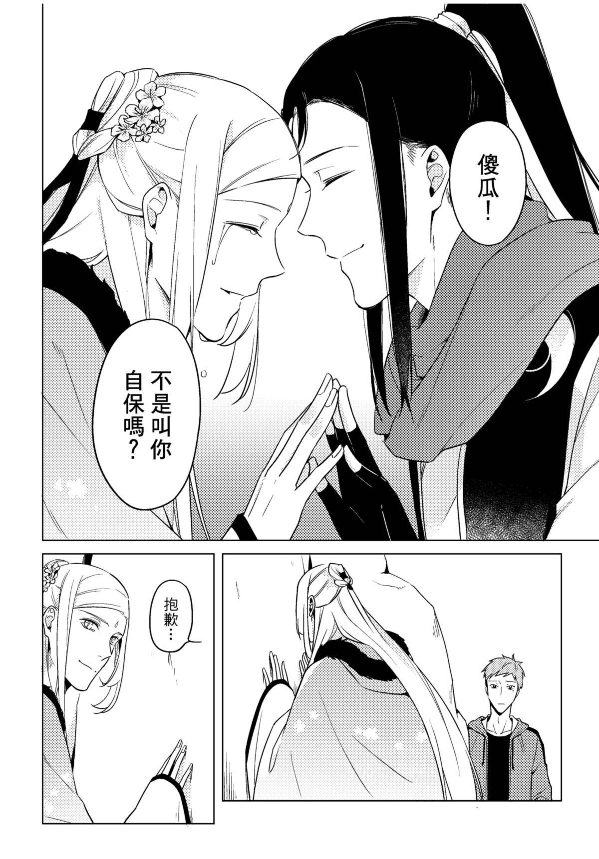 長鴻短篇集1-耽美篇 花瓣紛飛 by 咖啡 第31页