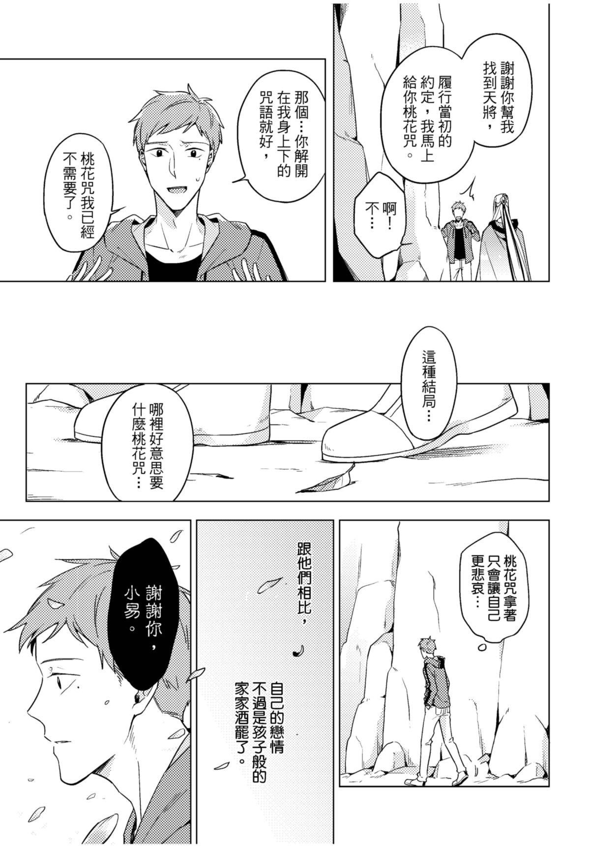 長鴻短篇集1-耽美篇 花瓣紛飛 by 咖啡 第32页