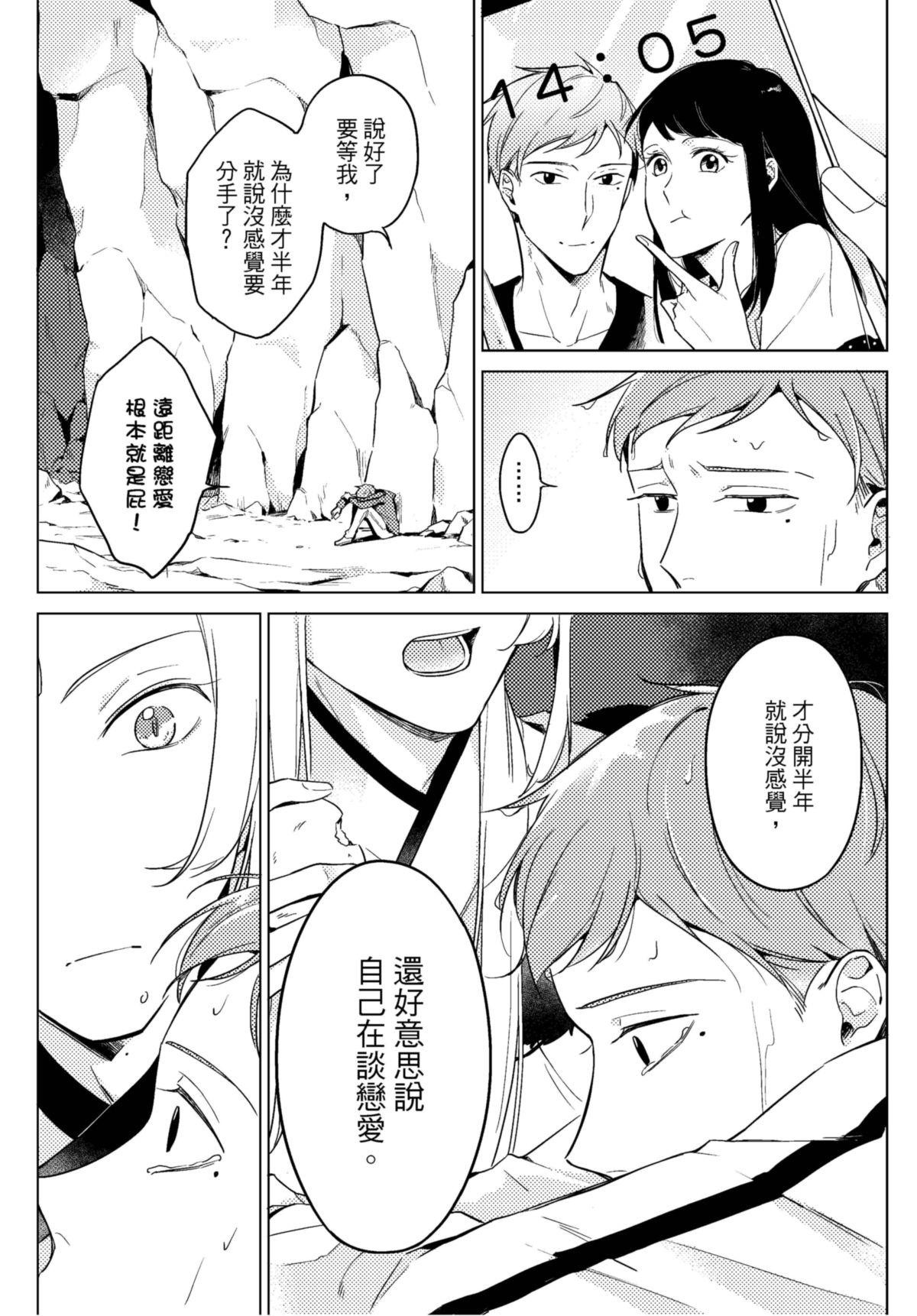 長鴻短篇集1-耽美篇 第5页