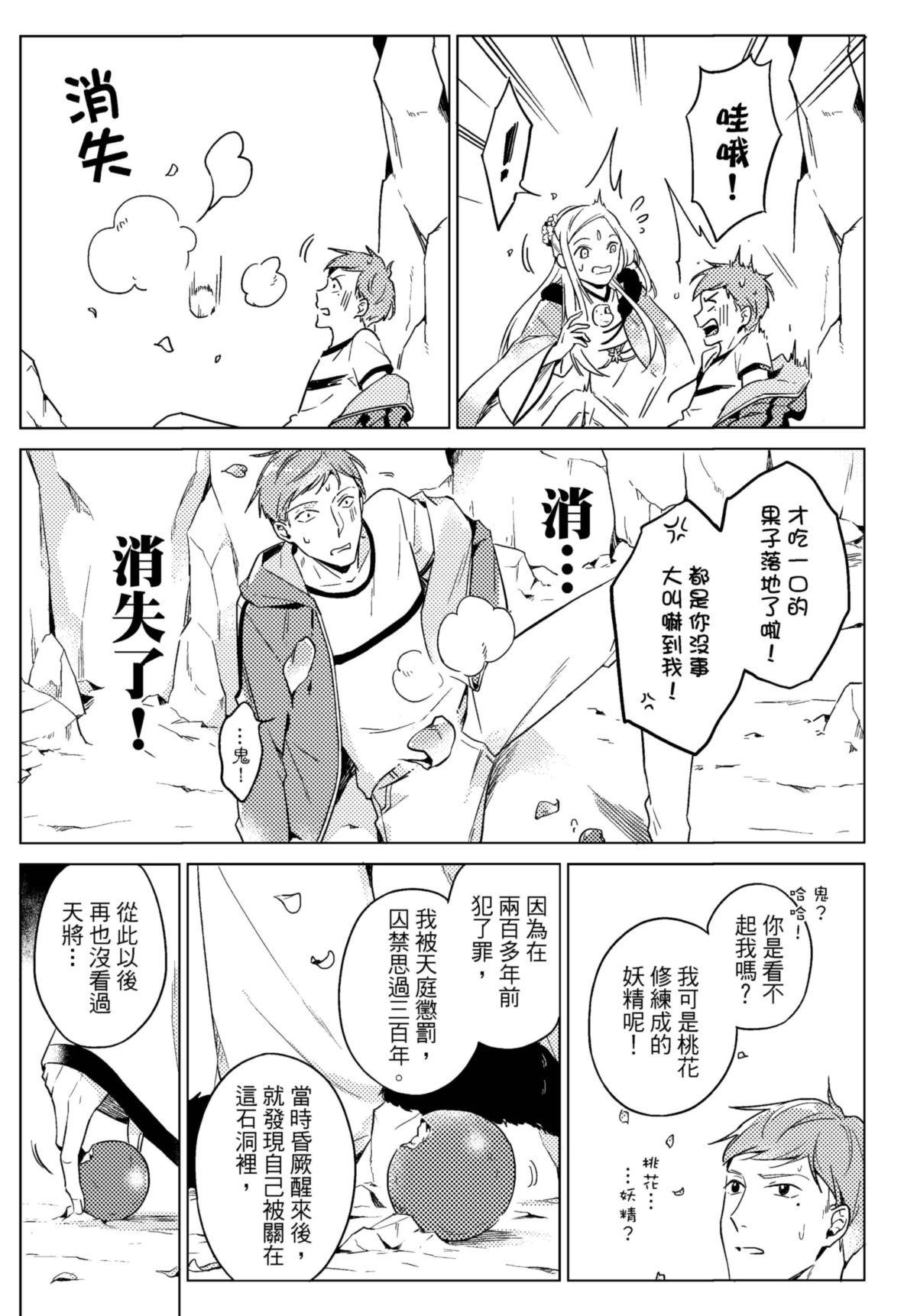 長鴻短篇集1-耽美篇 第6页