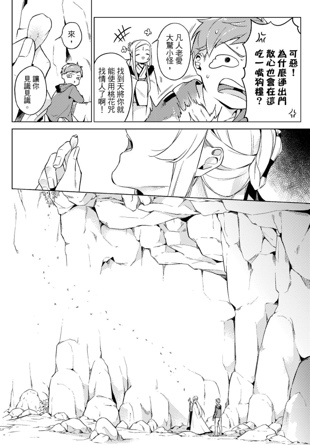 長鴻短篇集1-耽美篇 花瓣紛飛 by 咖啡 第9页