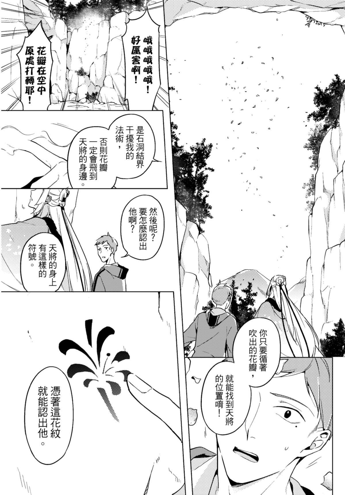 長鴻短篇集1-耽美篇 花瓣紛飛 by 咖啡 第10页
