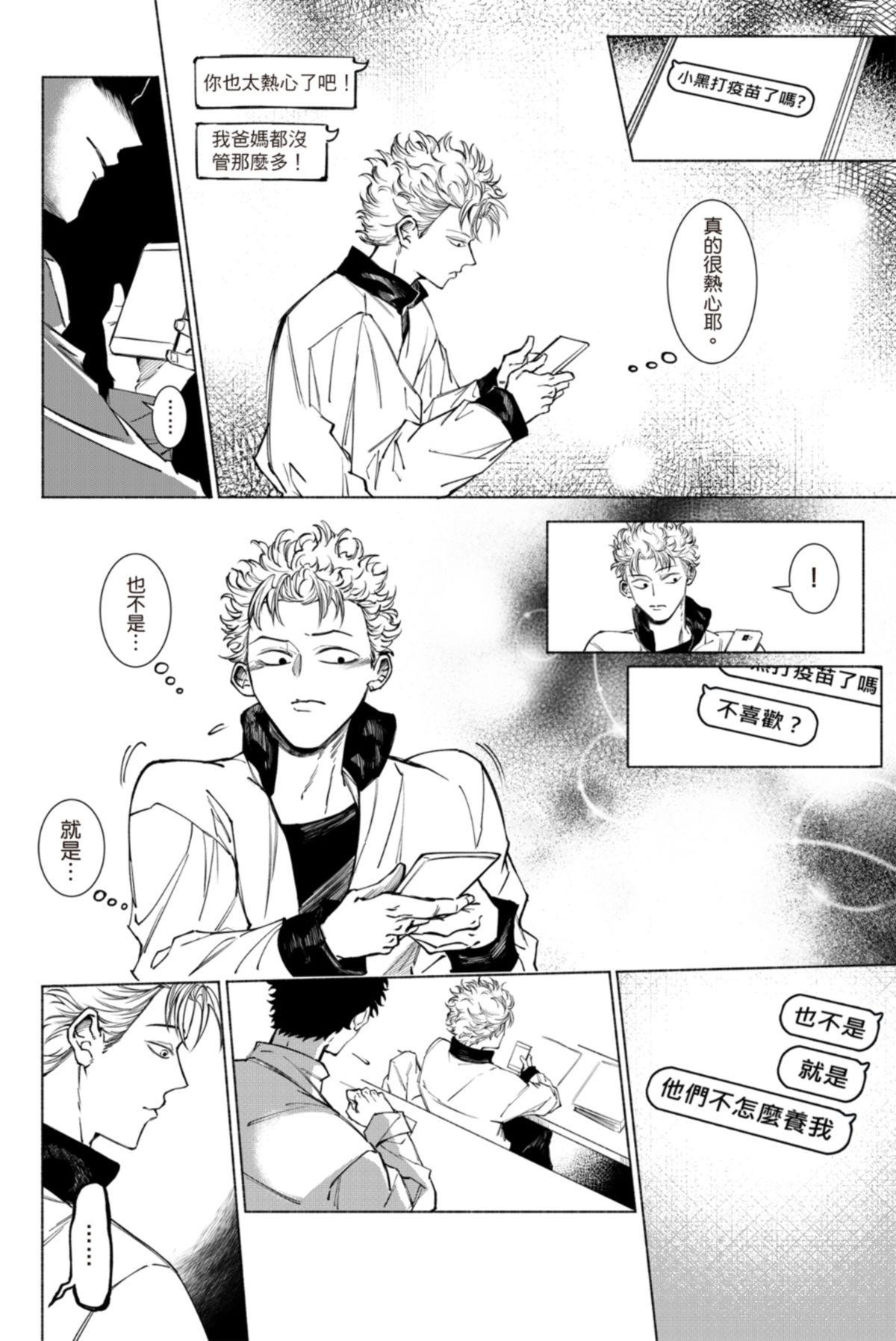 長鴻短篇集1-耽美篇 小黑向前衝！ by 膽 第11页