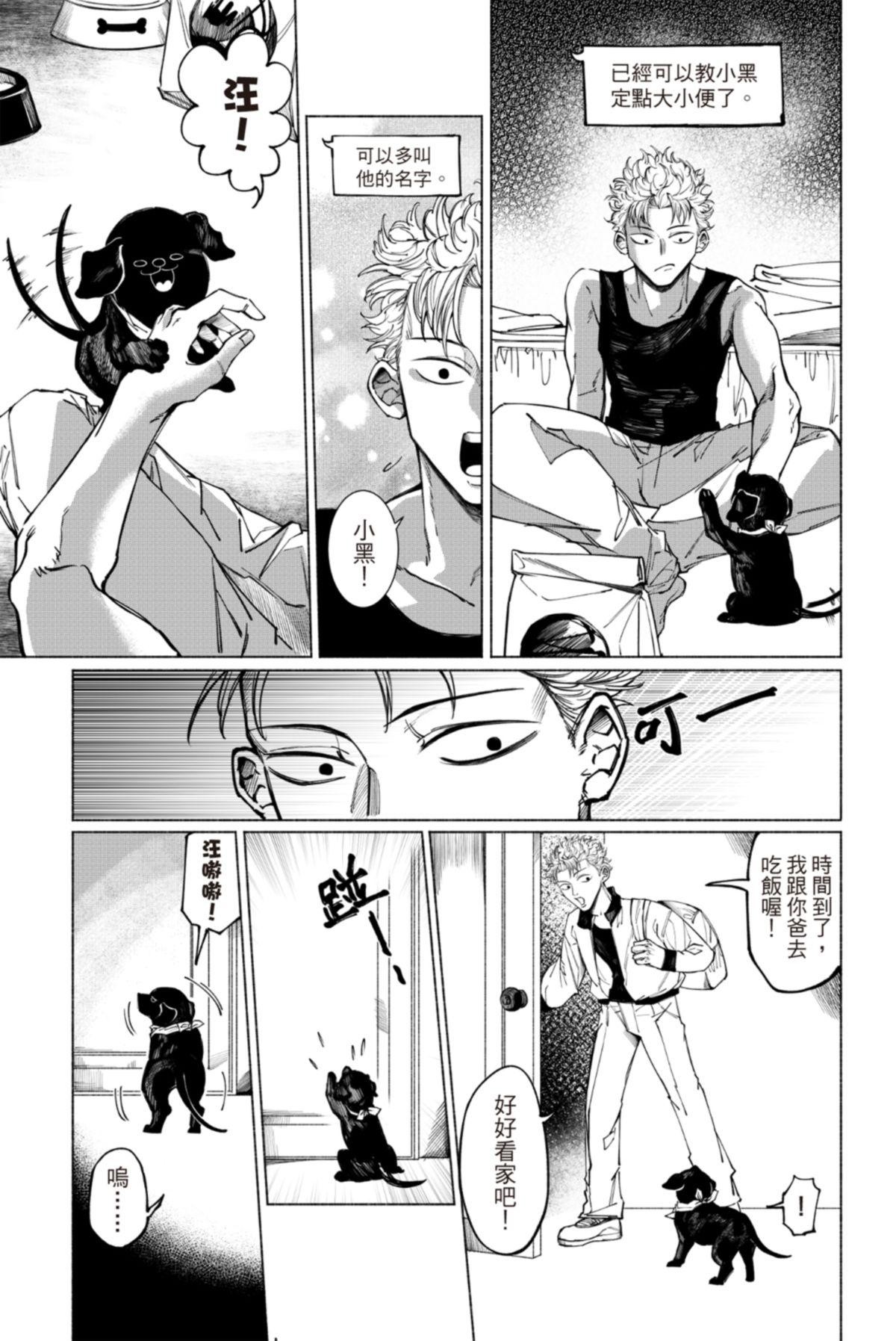 長鴻短篇集1-耽美篇 小黑向前衝！ by 膽 第12页