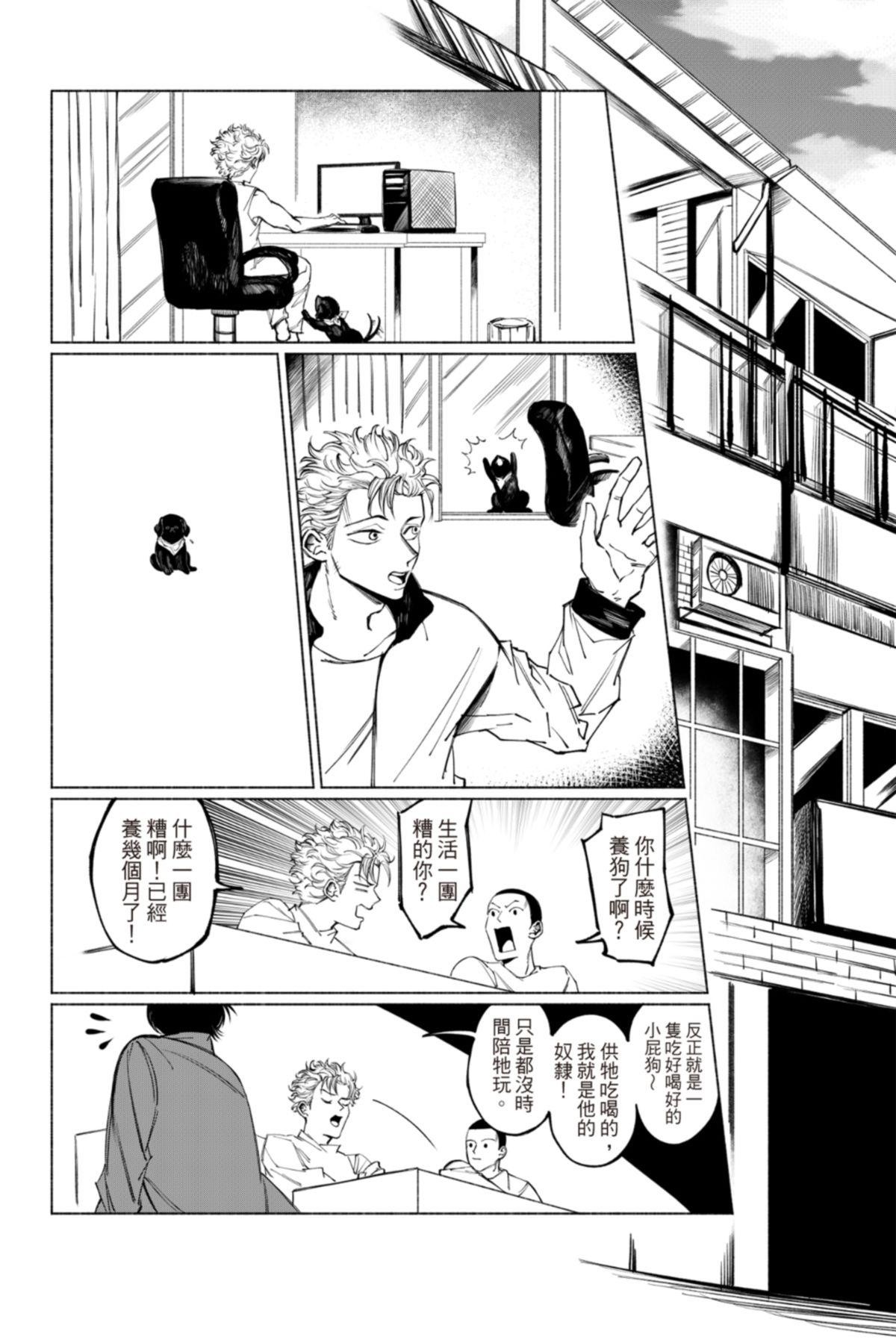 長鴻短篇集1-耽美篇 小黑向前衝！ by 膽 第13页