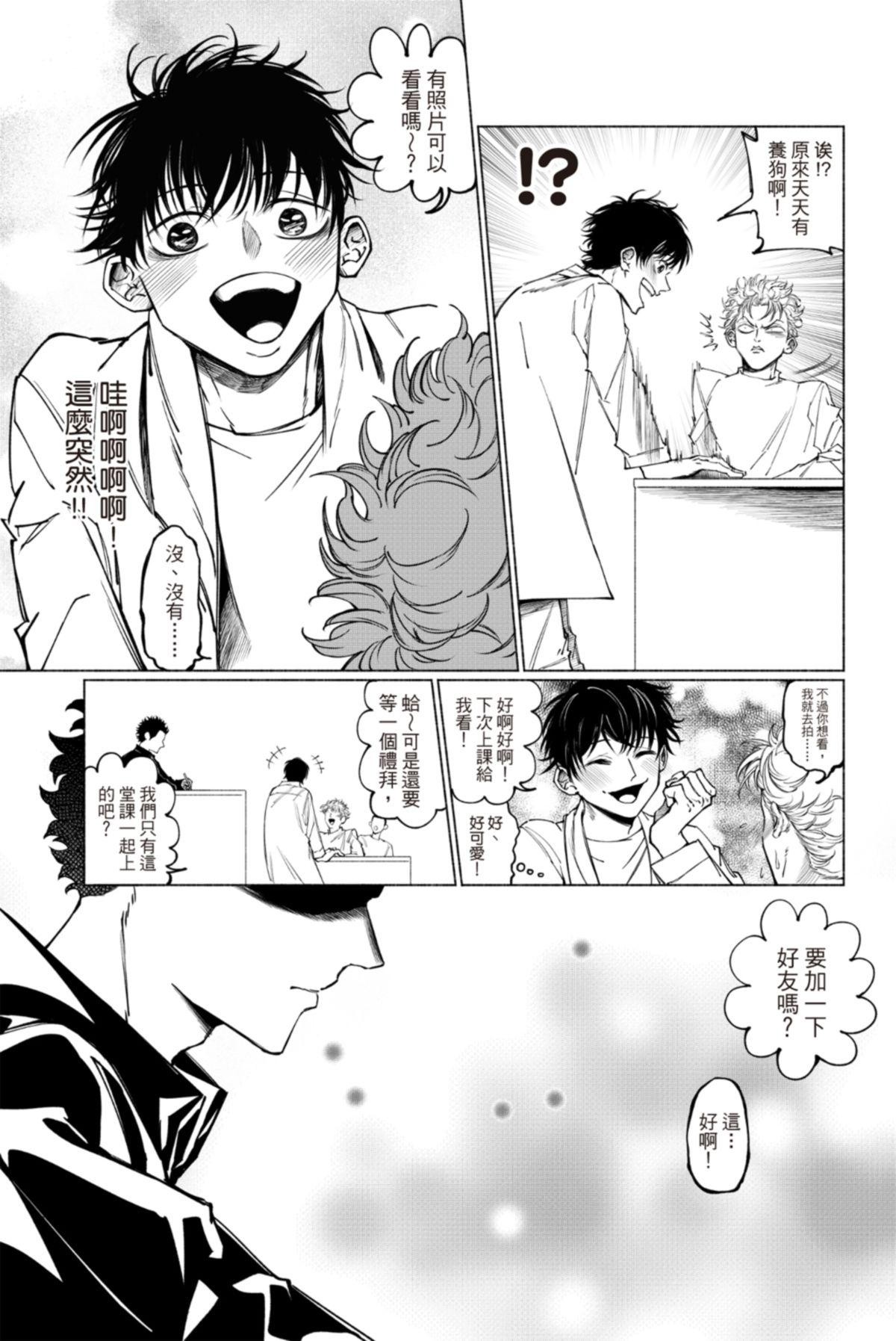 長鴻短篇集1-耽美篇 小黑向前衝！ by 膽 第14页