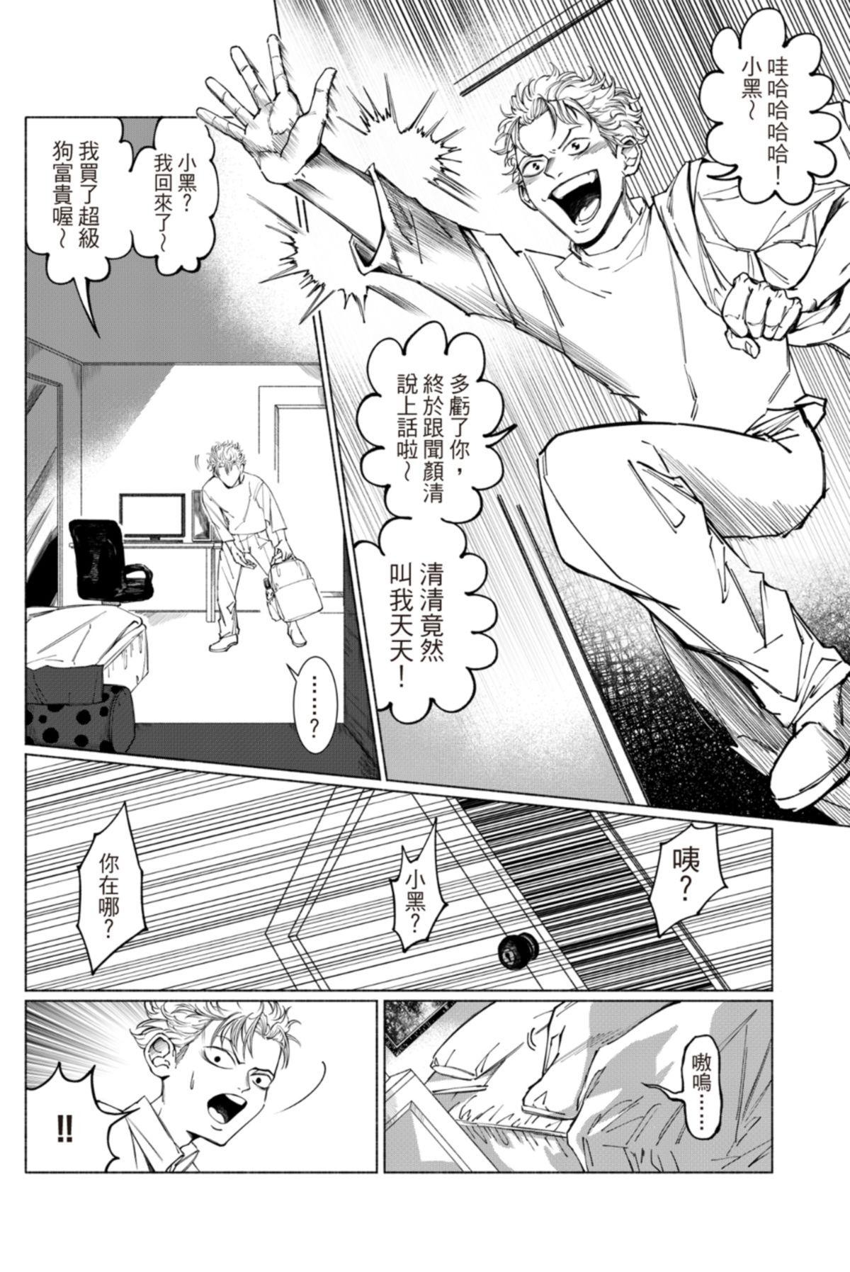 長鴻短篇集1-耽美篇 小黑向前衝！ by 膽 第15页