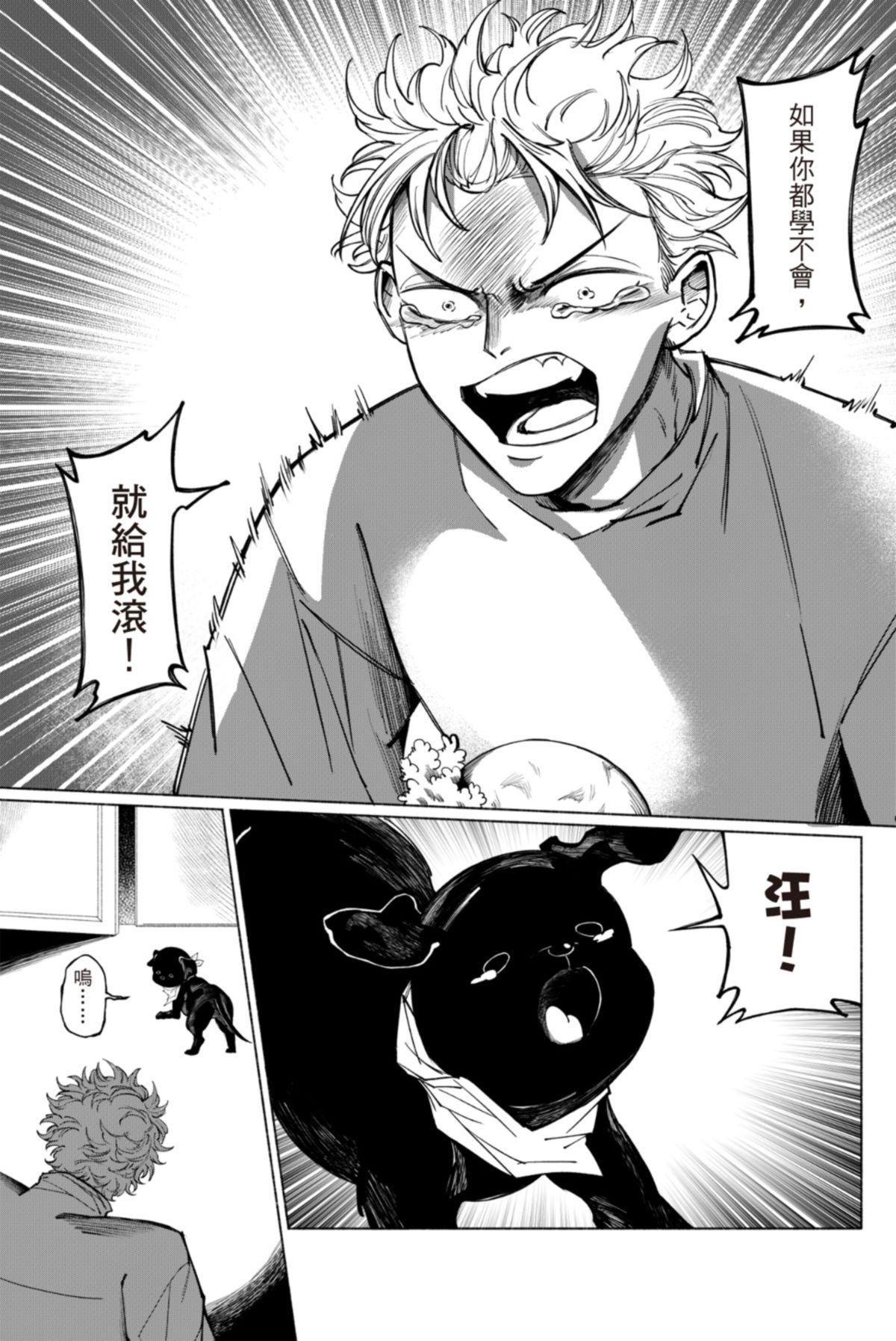 長鴻短篇集1-耽美篇 小黑向前衝！ by 膽 第19页