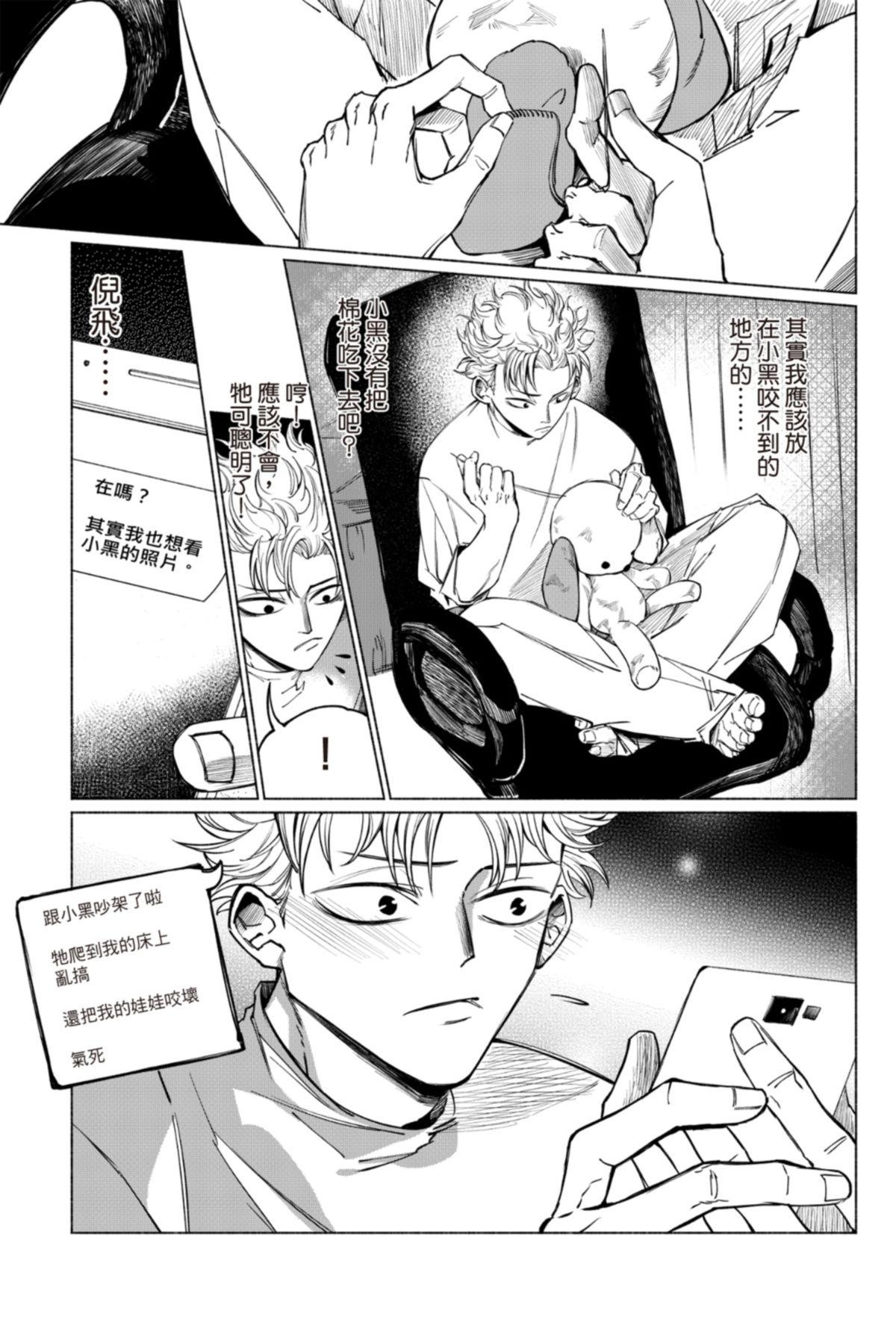 長鴻短篇集1-耽美篇 小黑向前衝！ by 膽 第20页