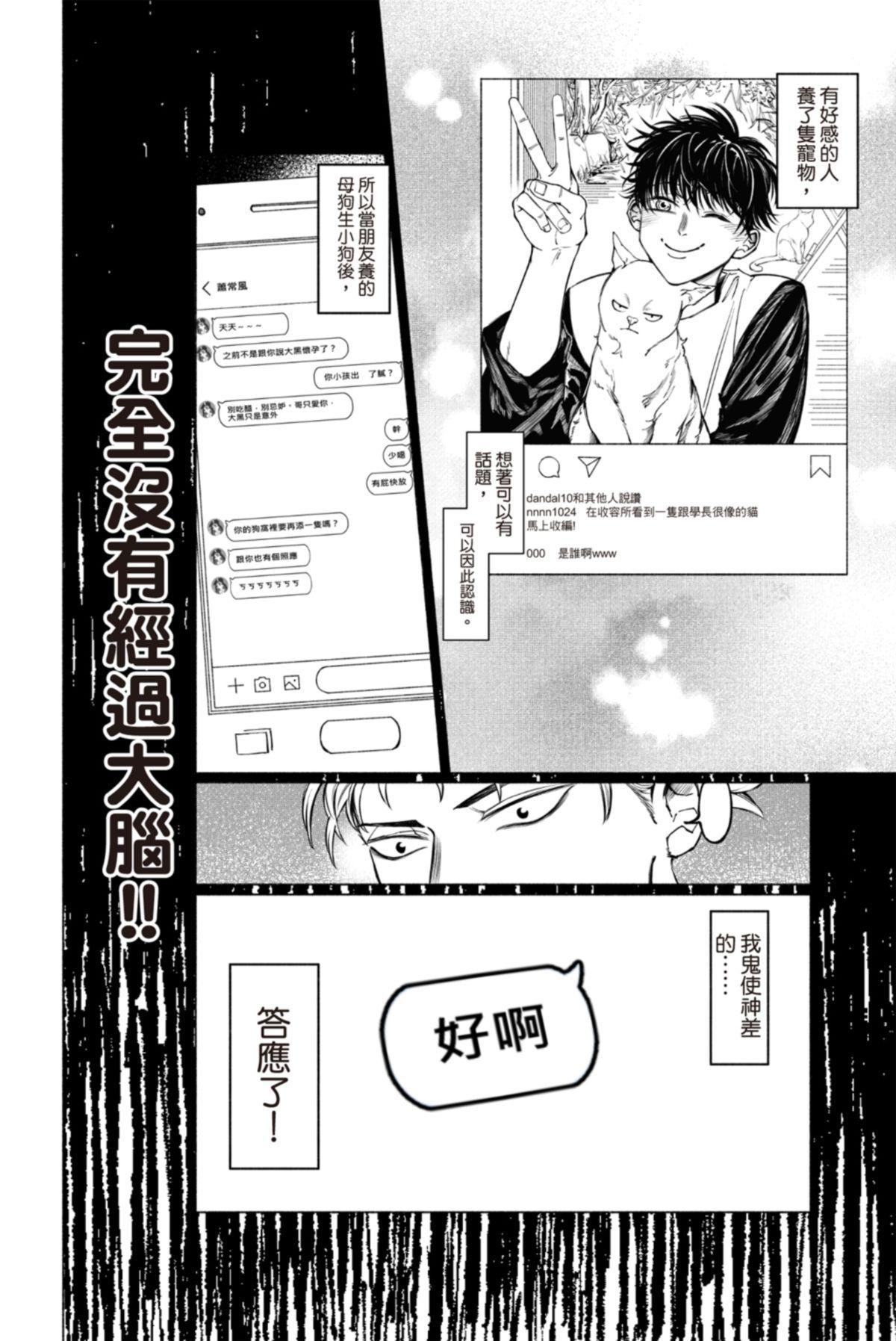長鴻短篇集1-耽美篇 小黑向前衝！ by 膽 第3页