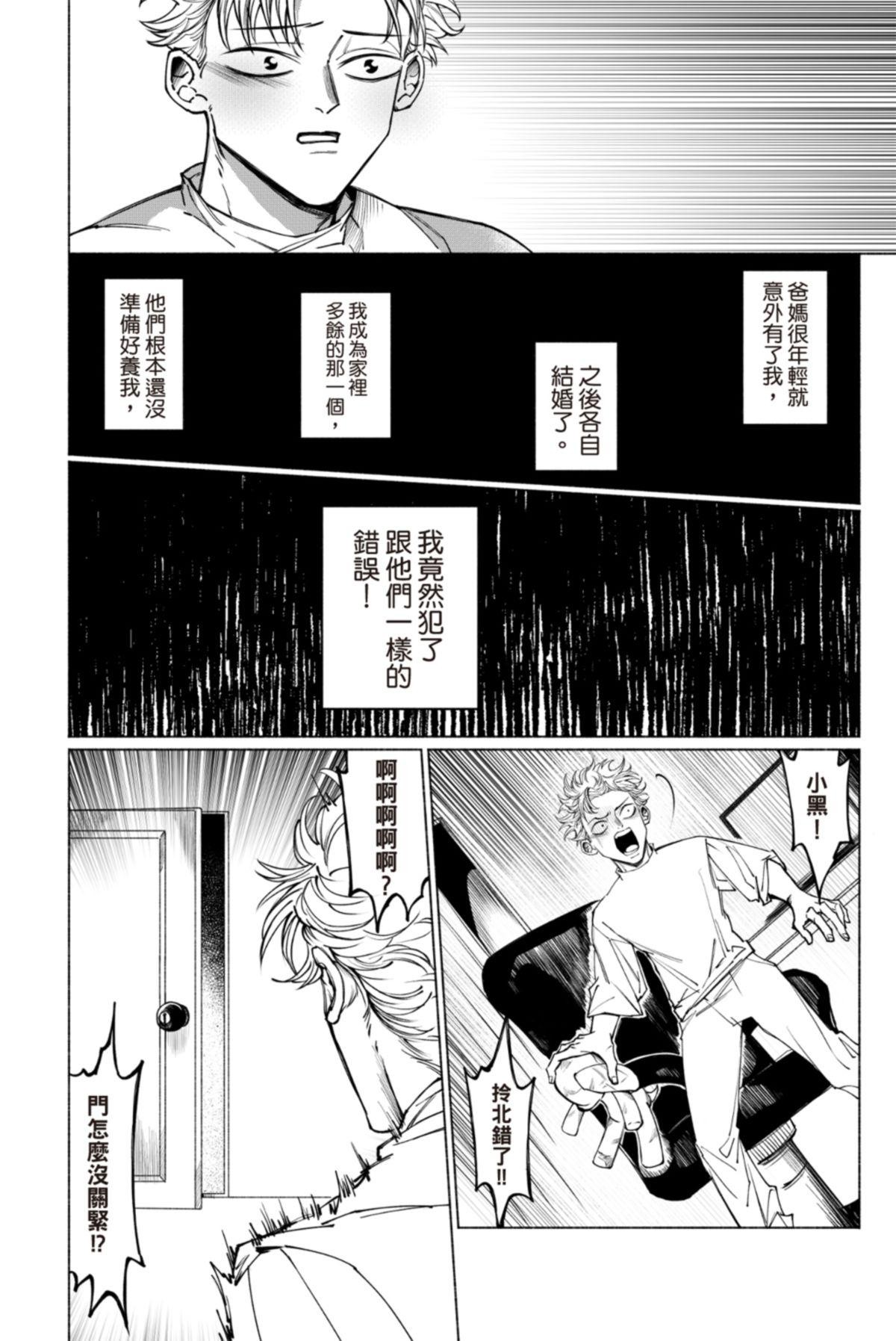 長鴻短篇集1-耽美篇 小黑向前衝！ by 膽 第23页