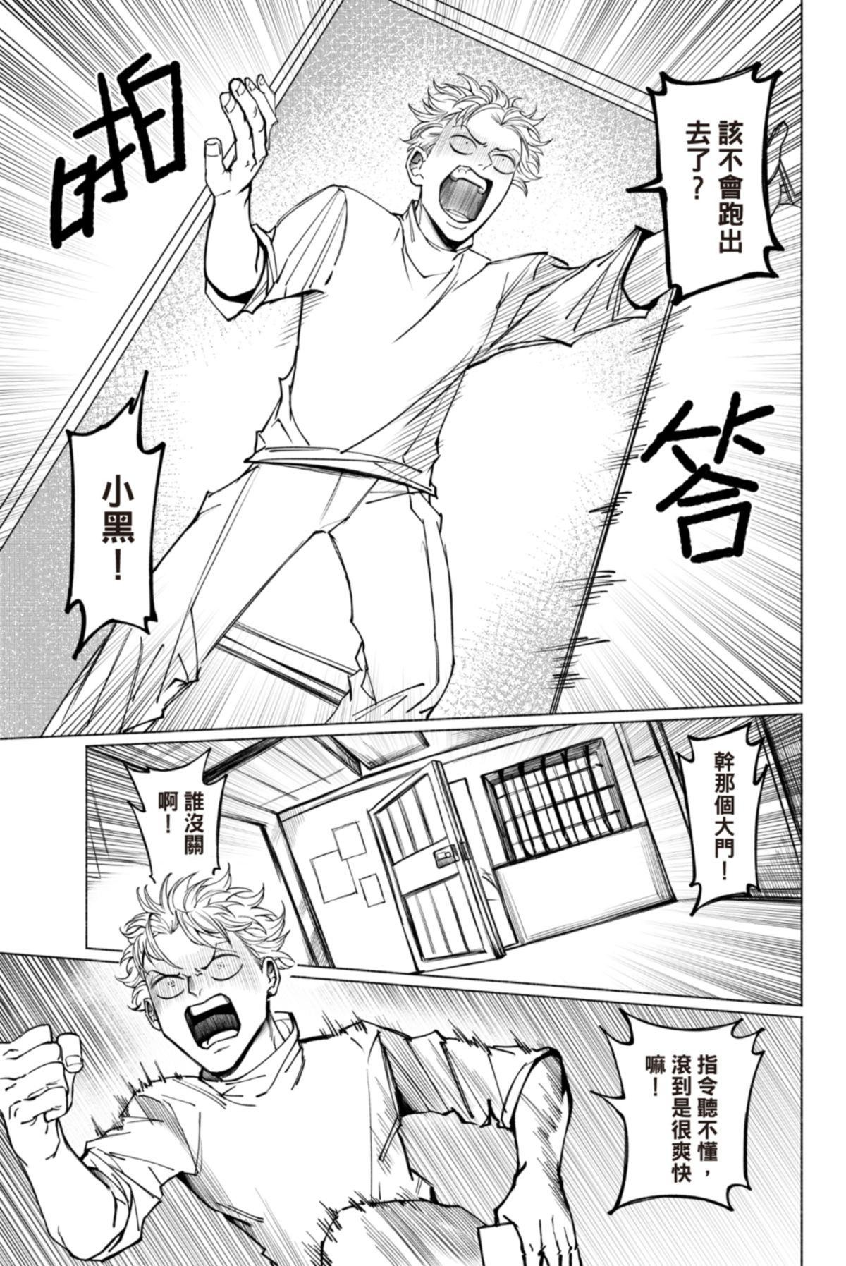 長鴻短篇集1-耽美篇 小黑向前衝！ by 膽 第24页