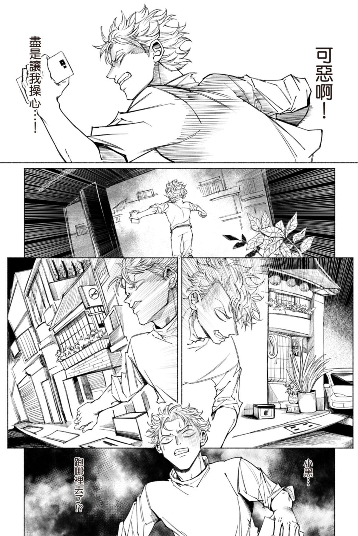 長鴻短篇集1-耽美篇 小黑向前衝！ by 膽 第25页