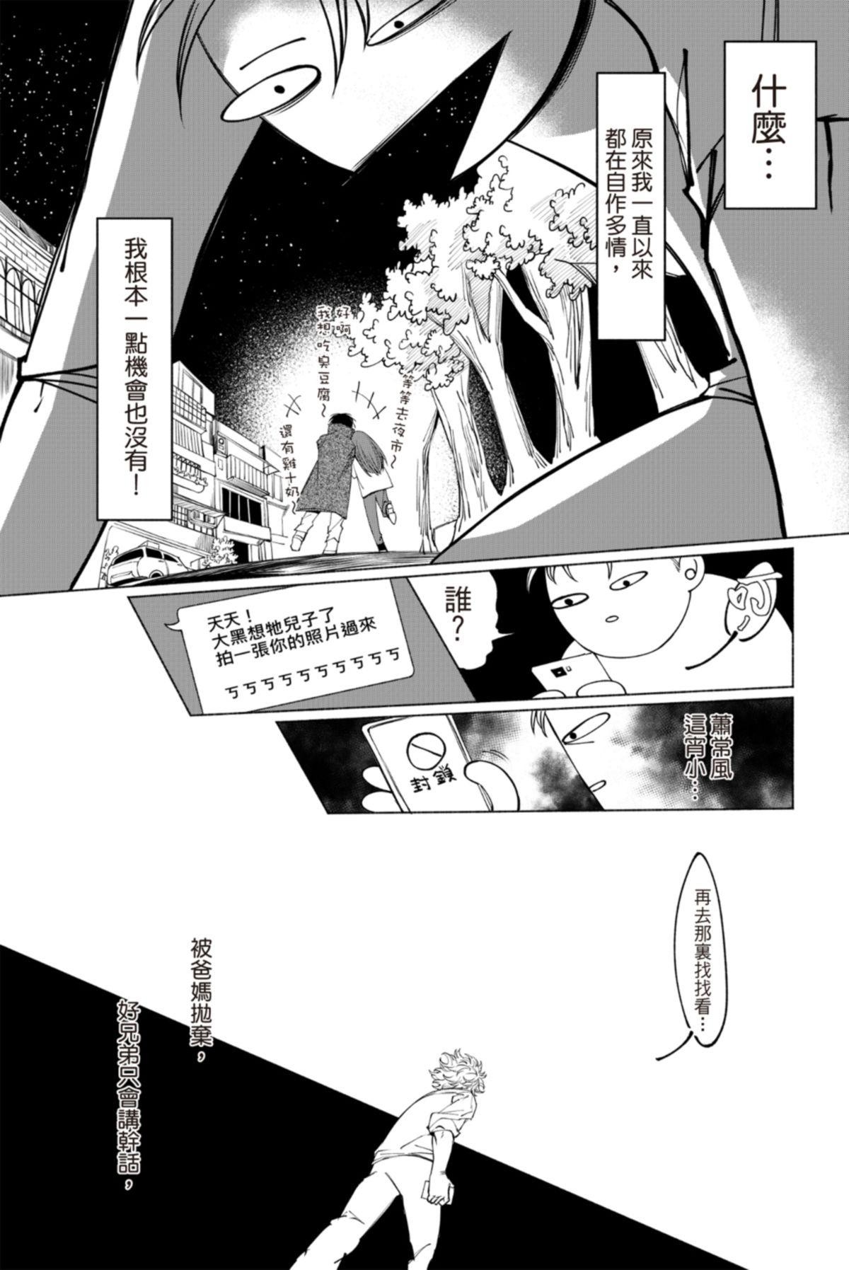 長鴻短篇集1-耽美篇 小黑向前衝！ by 膽 第28页