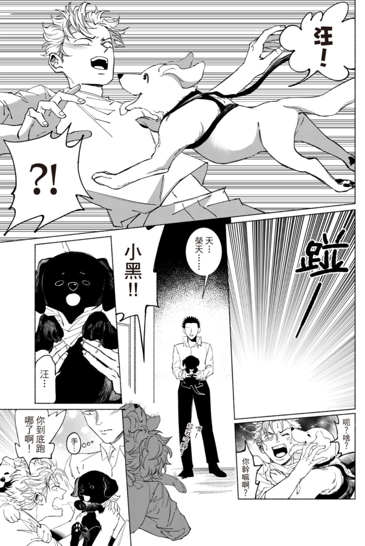 長鴻短篇集1-耽美篇 小黑向前衝！ by 膽 第30页