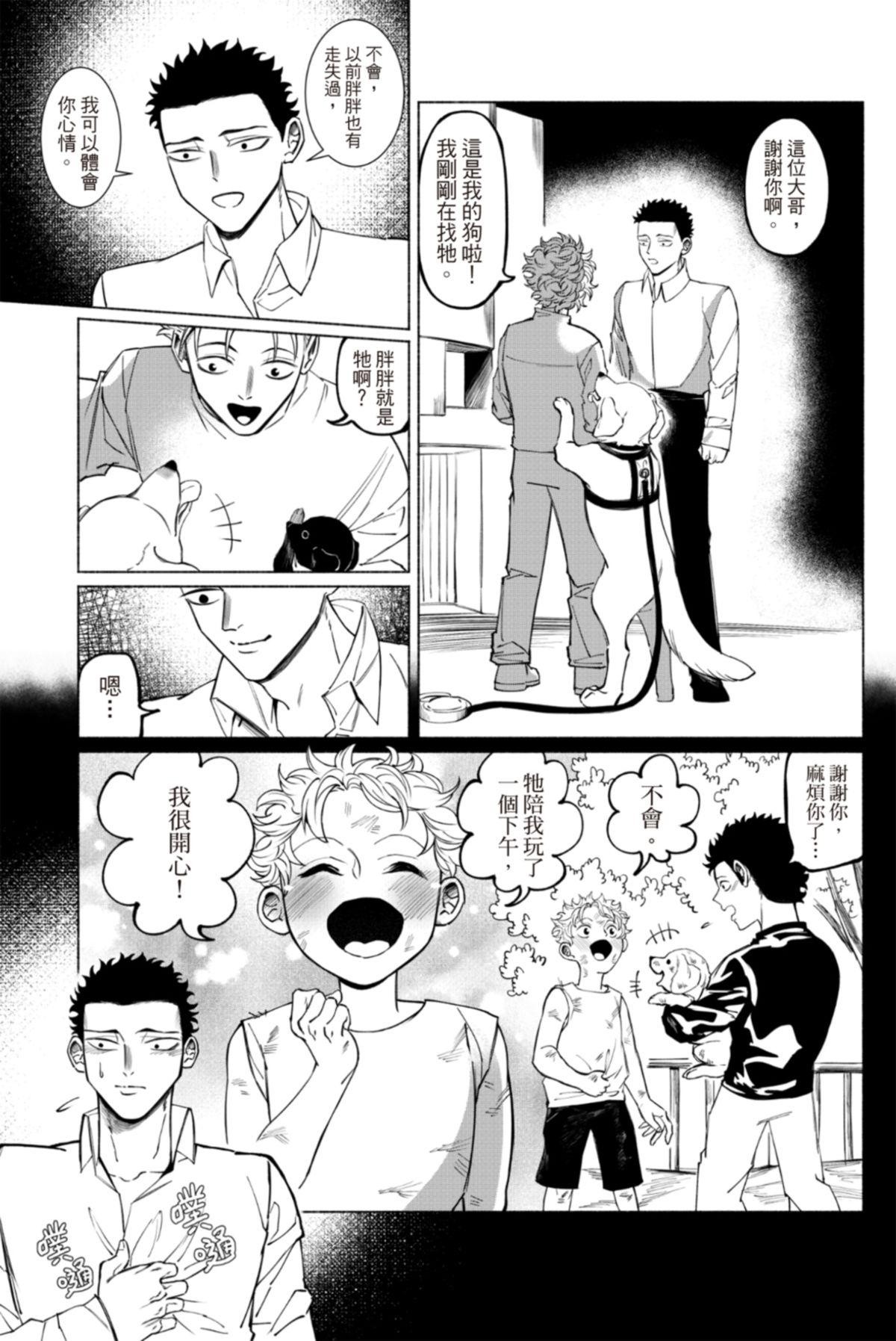 長鴻短篇集1-耽美篇 小黑向前衝！ by 膽 第32页