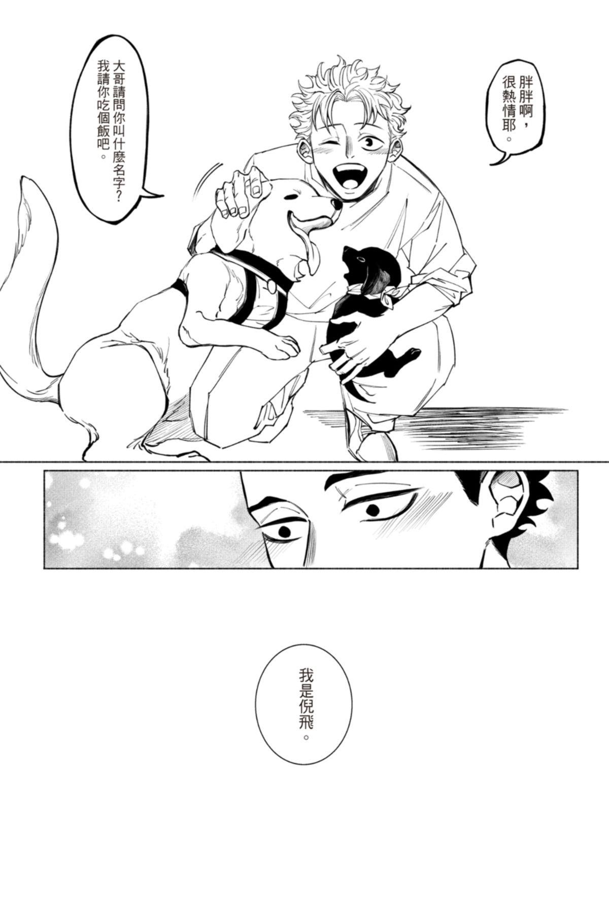 長鴻短篇集1-耽美篇 小黑向前衝！ by 膽 第33页