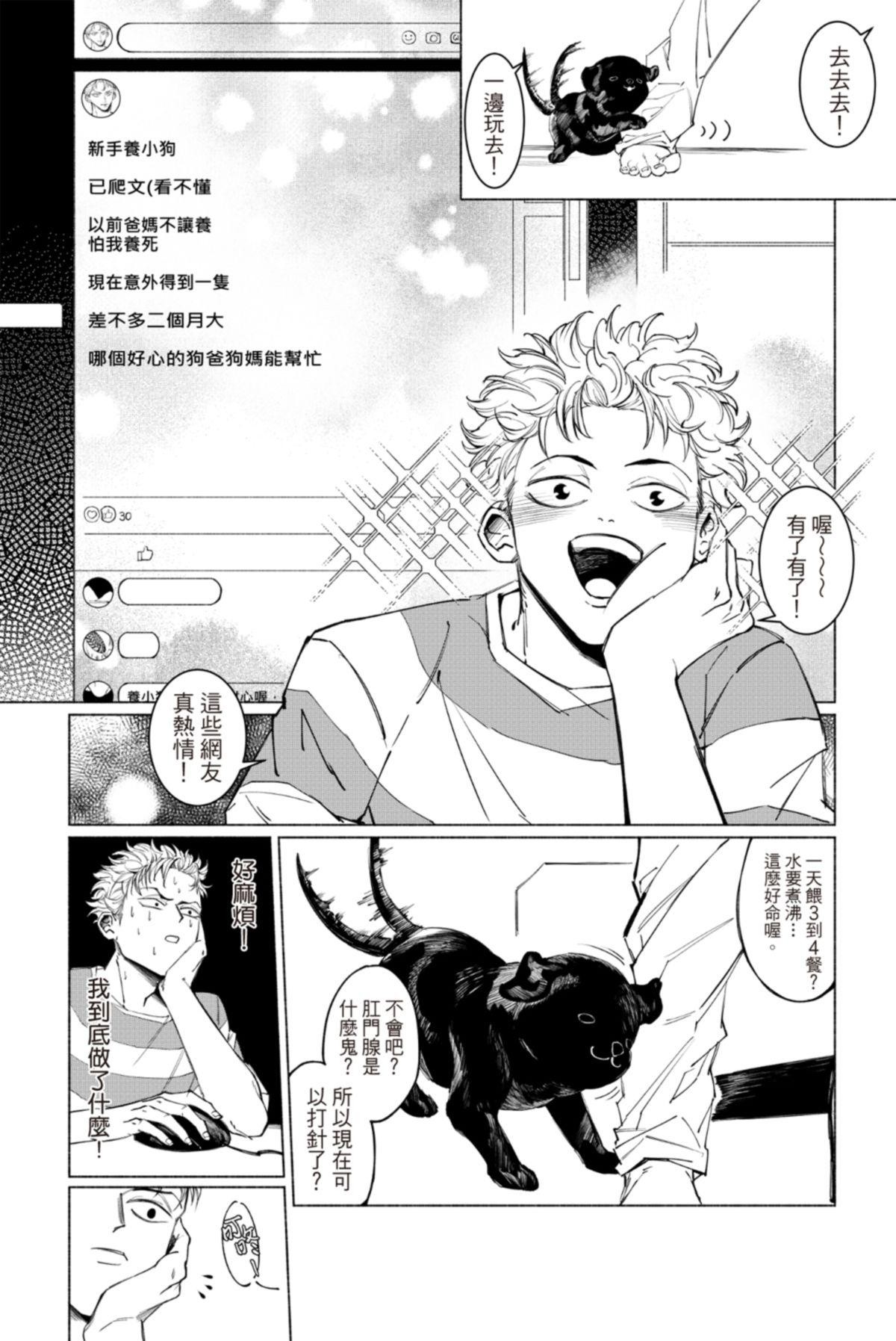 長鴻短篇集1-耽美篇 小黑向前衝！ by 膽 第6页