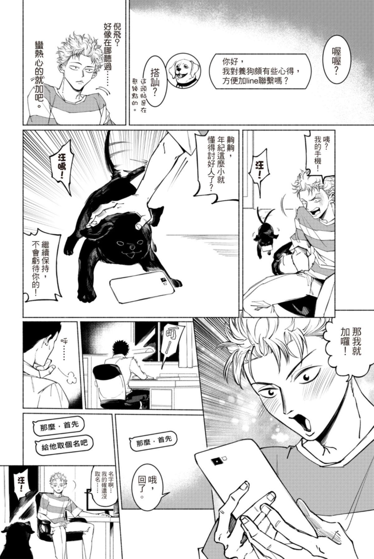 長鴻短篇集1-耽美篇 小黑向前衝！ by 膽 第7页