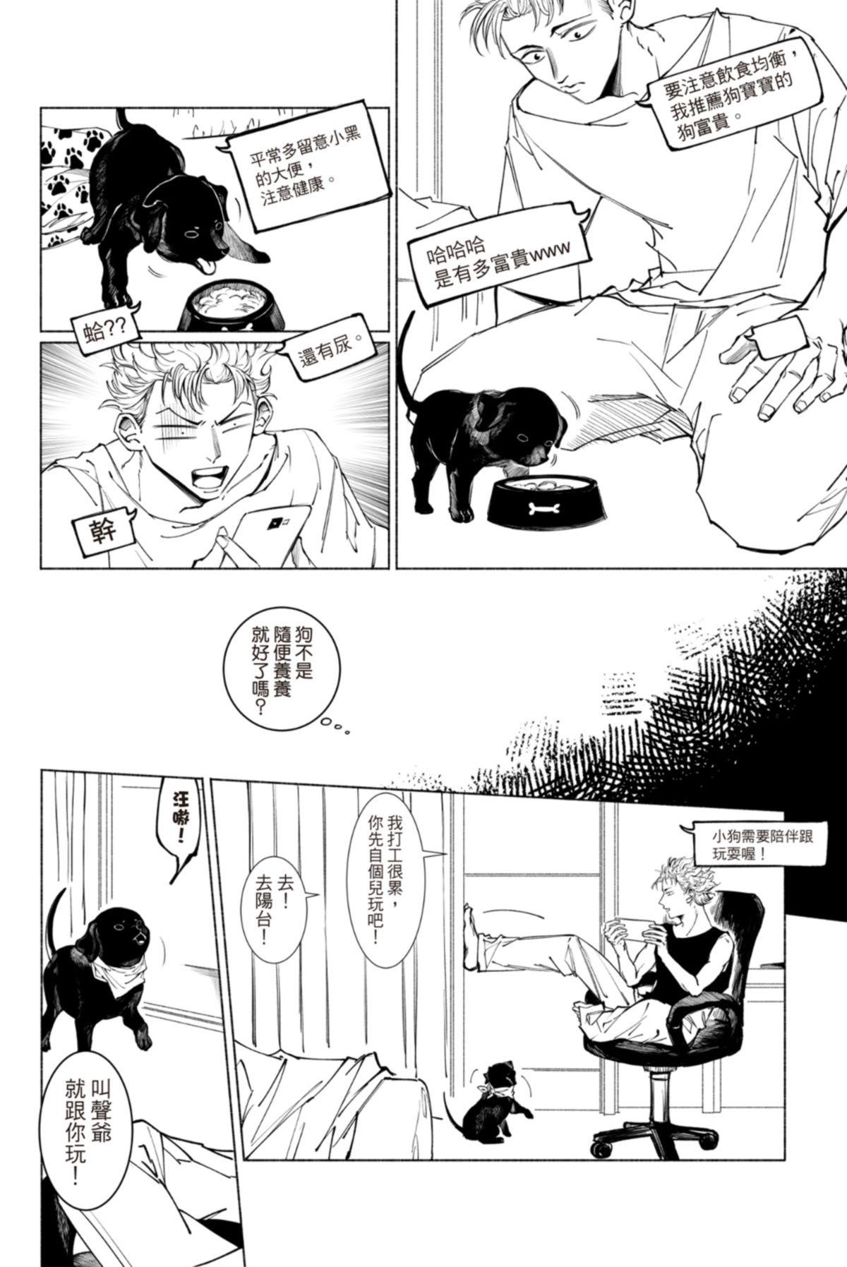 長鴻短篇集1-耽美篇 小黑向前衝！ by 膽 第9页