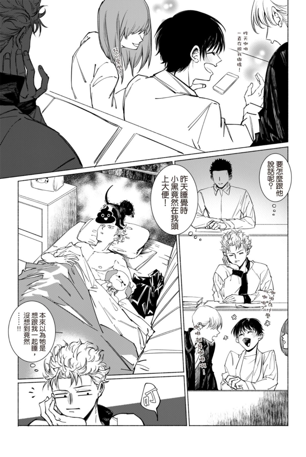 長鴻短篇集1-耽美篇 小黑向前衝！ by 膽 第10页