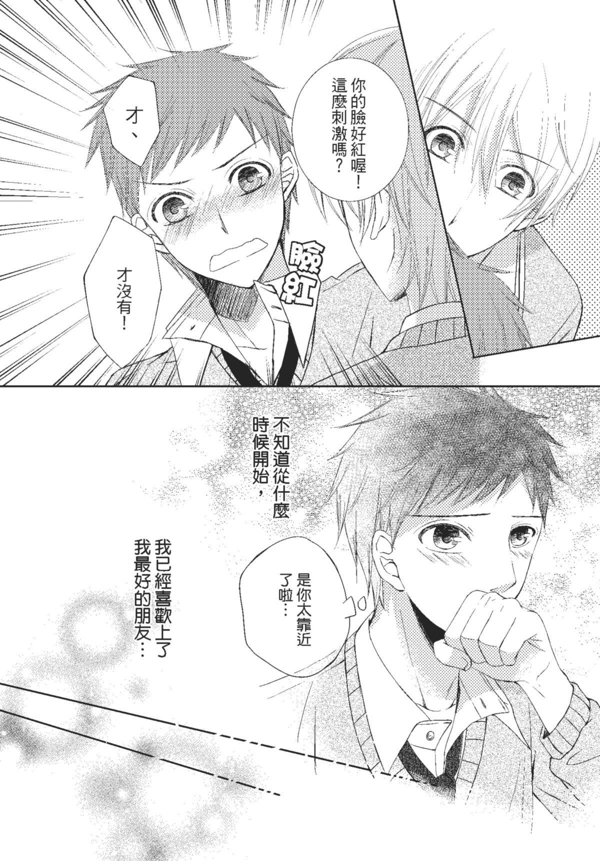 長鴻短篇集1-耽美篇 四顆方糖的戀愛 by 尾緹 第11页