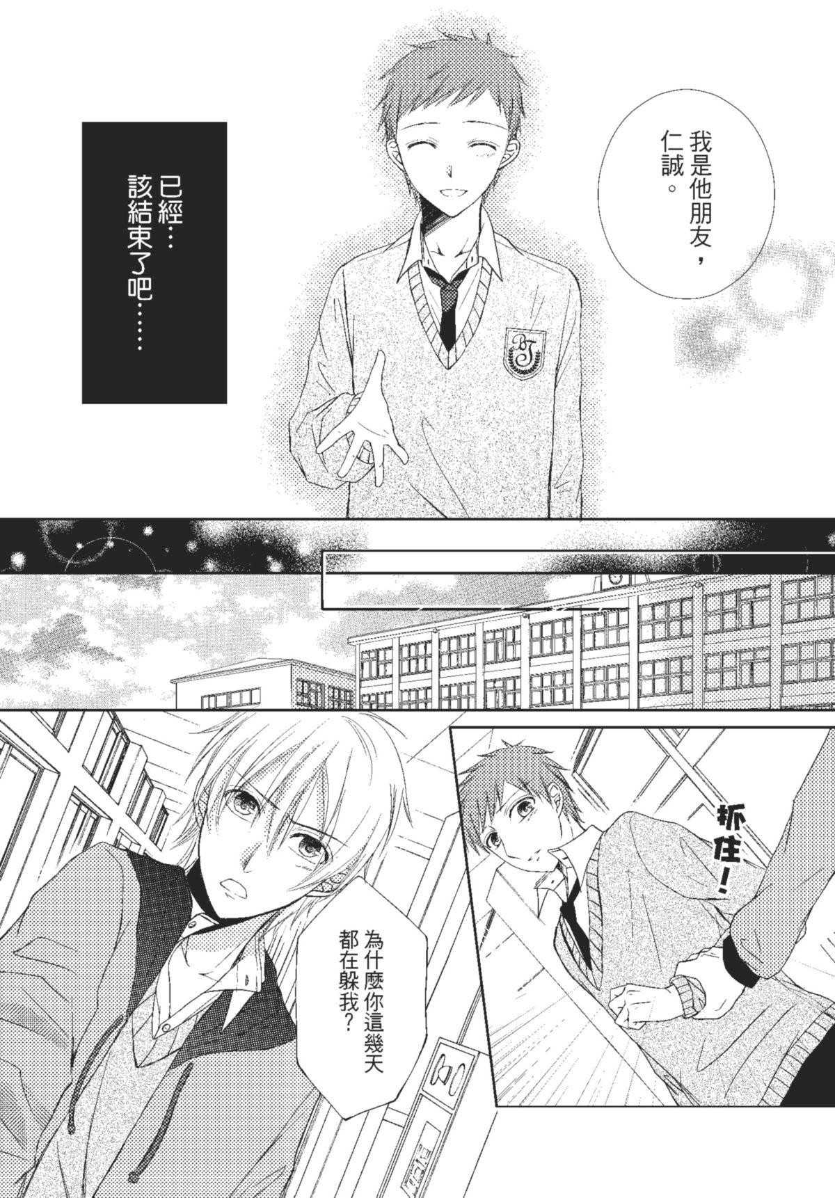 長鴻短篇集1-耽美篇 四顆方糖的戀愛 by 尾緹 第13页