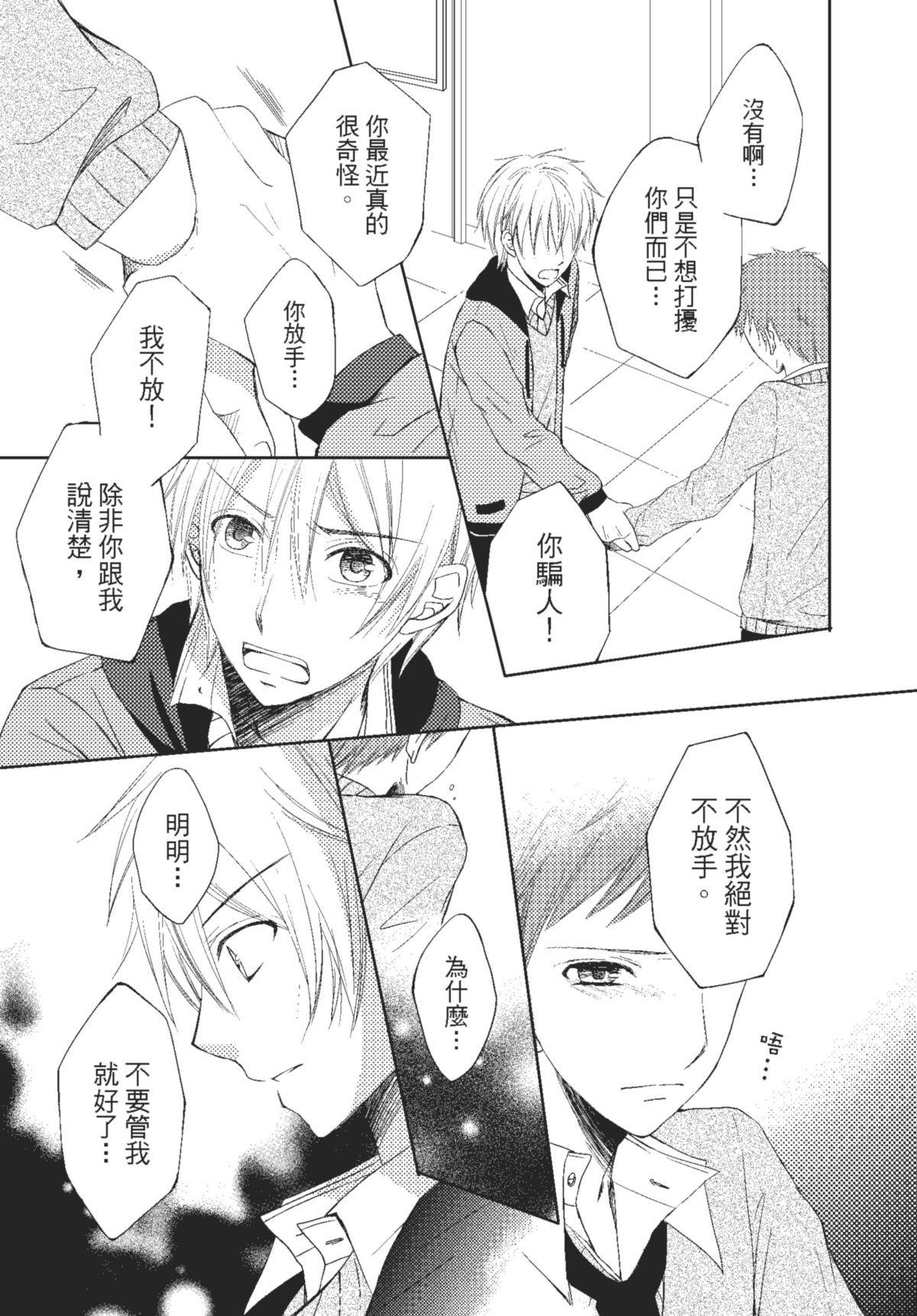 長鴻短篇集1-耽美篇 四顆方糖的戀愛 by 尾緹 第14页