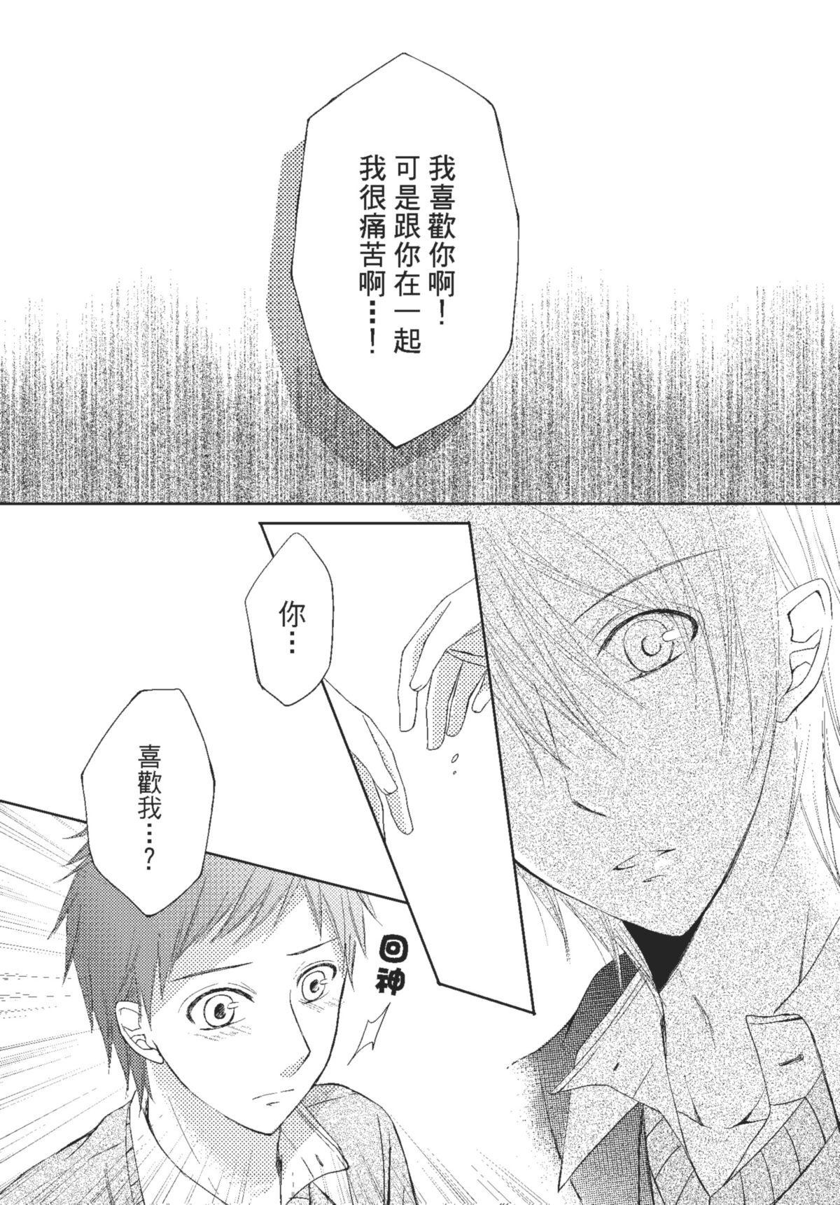 長鴻短篇集1-耽美篇 四顆方糖的戀愛 by 尾緹 第15页