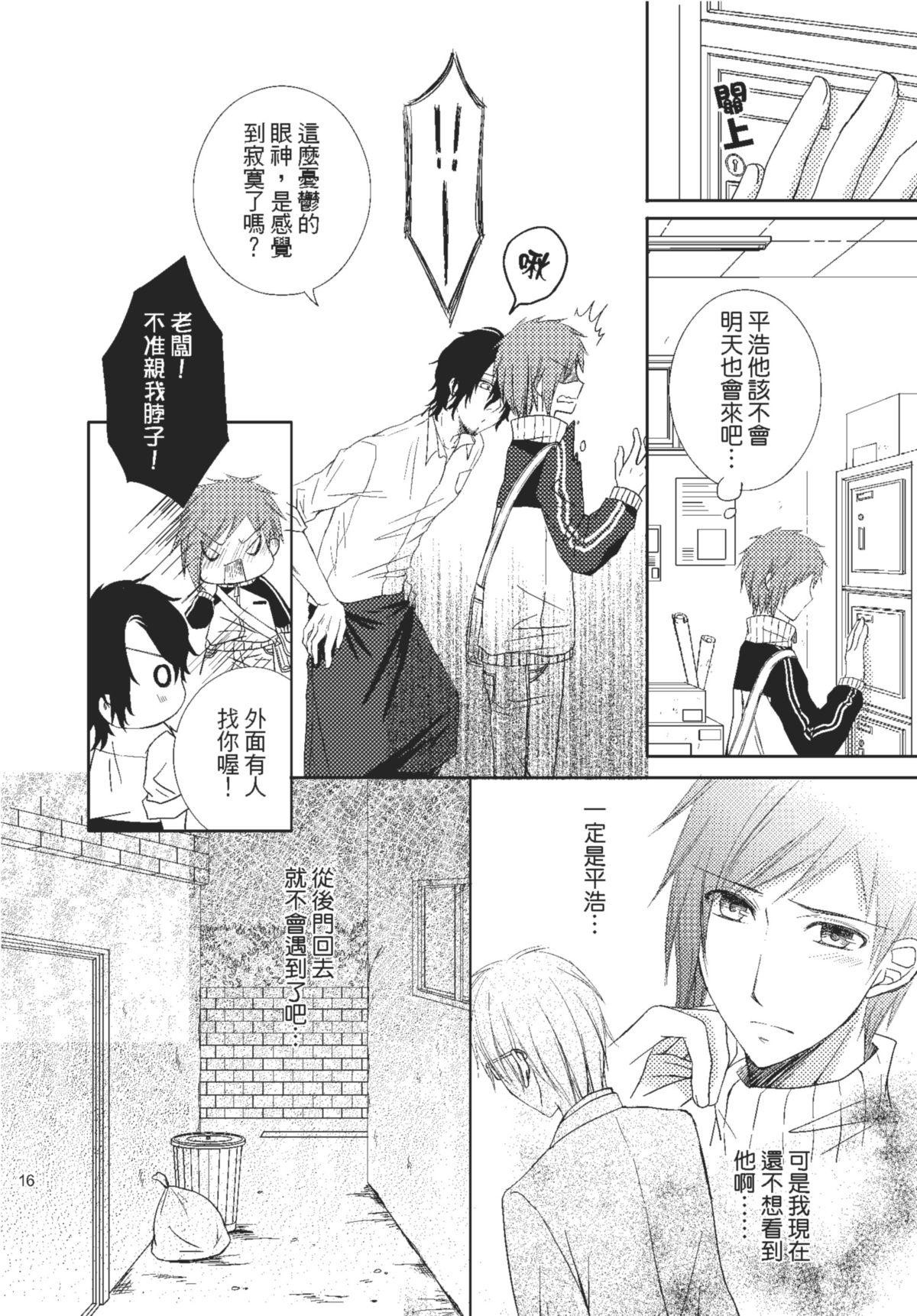 長鴻短篇集1-耽美篇 四顆方糖的戀愛 by 尾緹 第17页