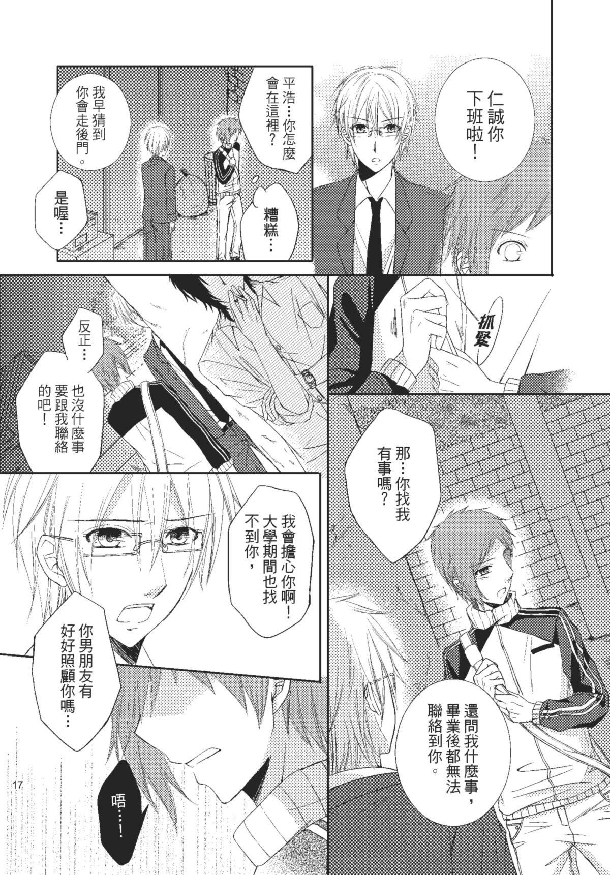 長鴻短篇集1-耽美篇 四顆方糖的戀愛 by 尾緹 第18页