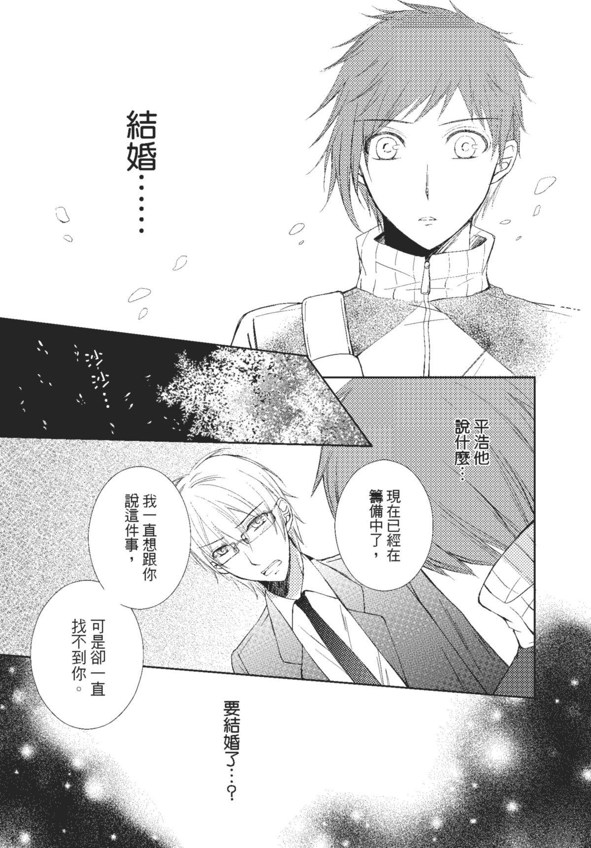 長鴻短篇集1-耽美篇 四顆方糖的戀愛 by 尾緹 第20页