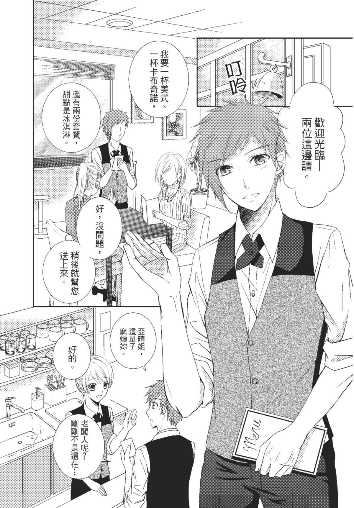 長鴻短篇集1-耽美篇 四顆方糖的戀愛 by 尾緹 第3页