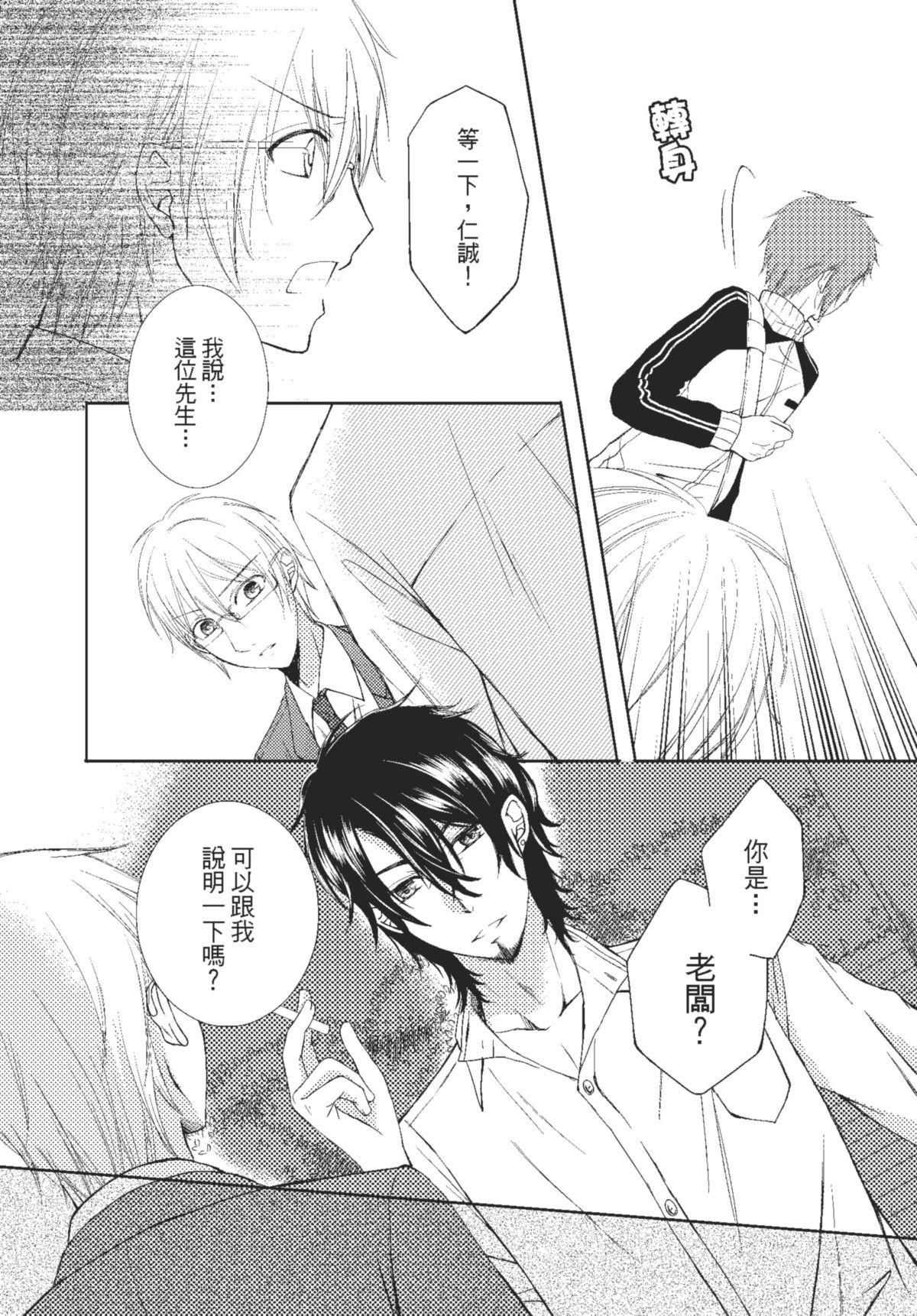 長鴻短篇集1-耽美篇 四顆方糖的戀愛 by 尾緹 第21页
